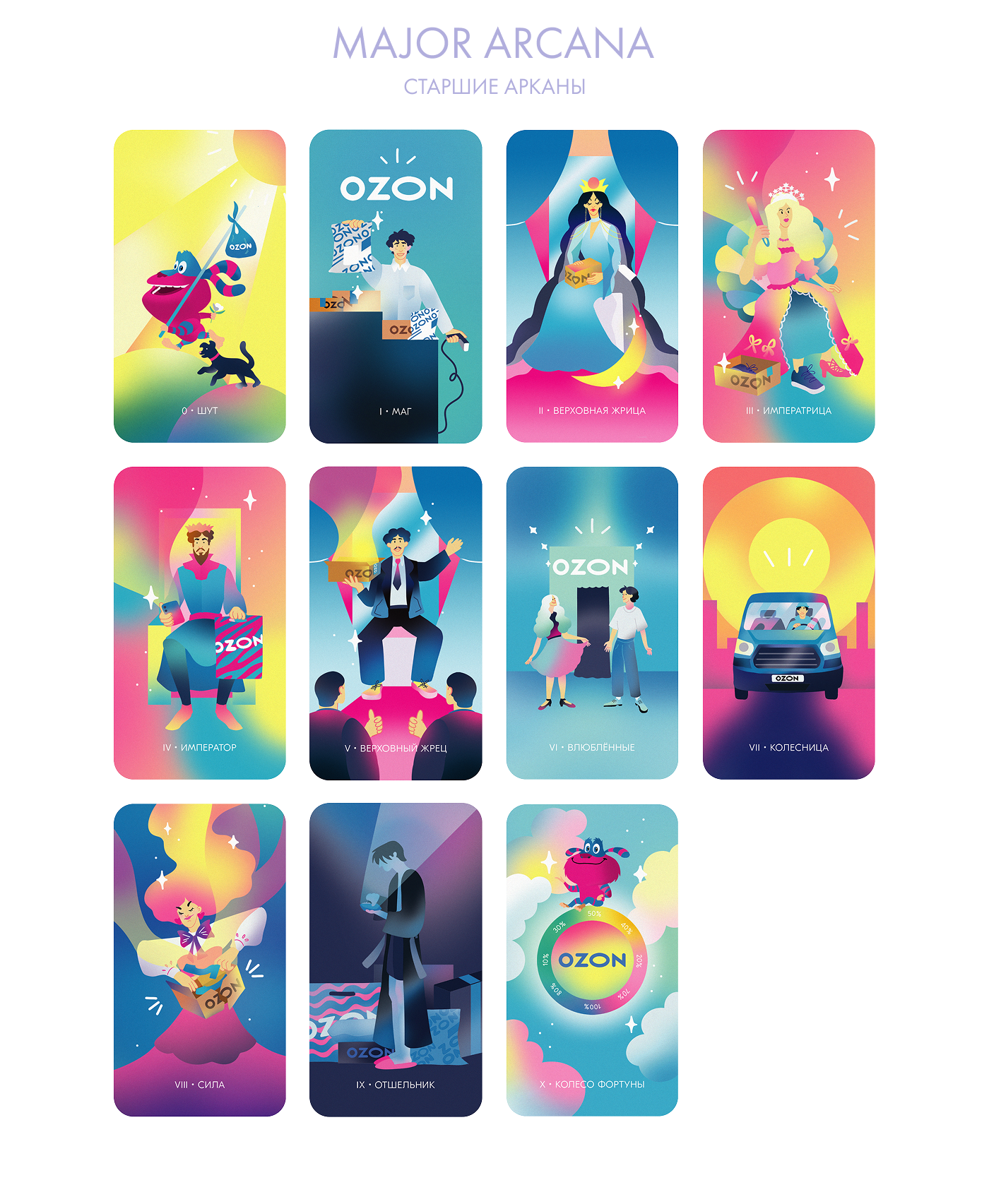 Tarot cards for OZON — Изображение №3 — Иллюстрация на Dprofile