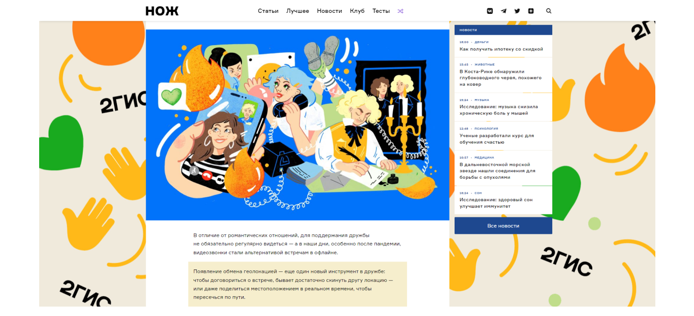 Иллюстрации для Журнала НОЖ х 2ГИС — Изображение №4 — Иллюстрация на Dprofile