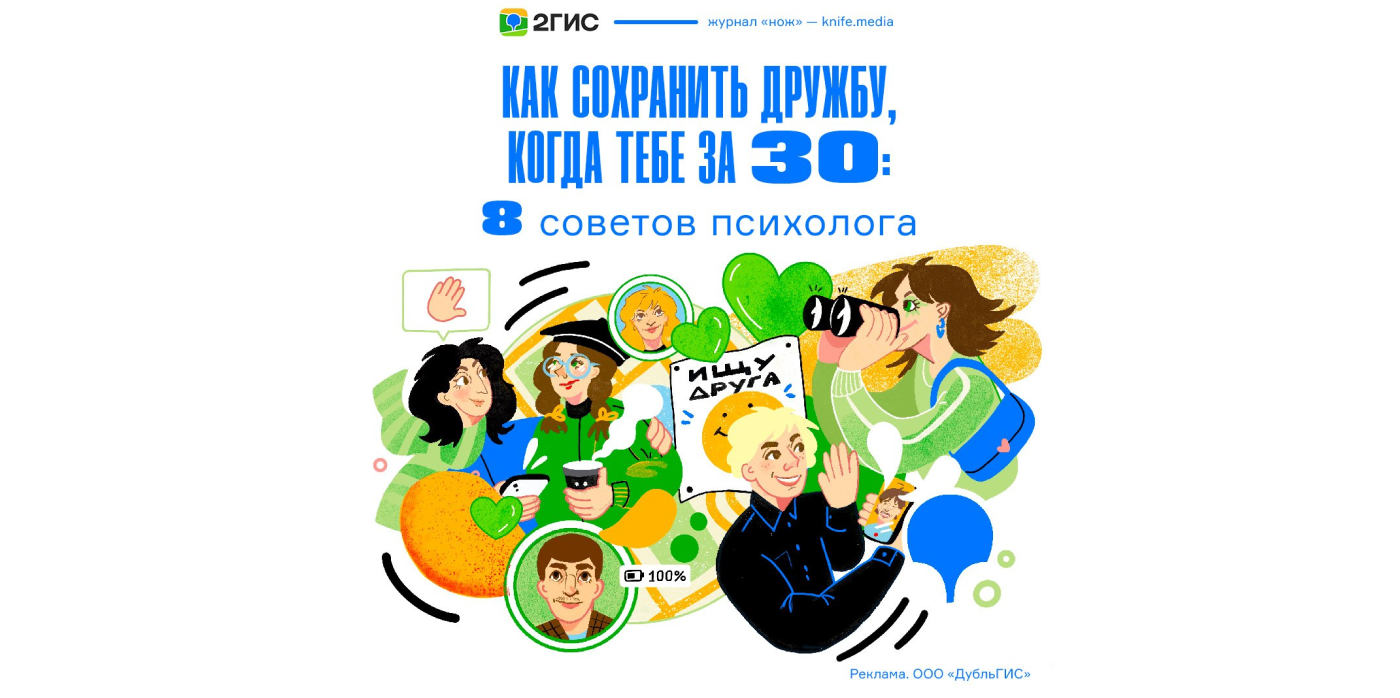 Иллюстрации для Журнала НОЖ х 2ГИС — Изображение №1 — Иллюстрация на Dprofile