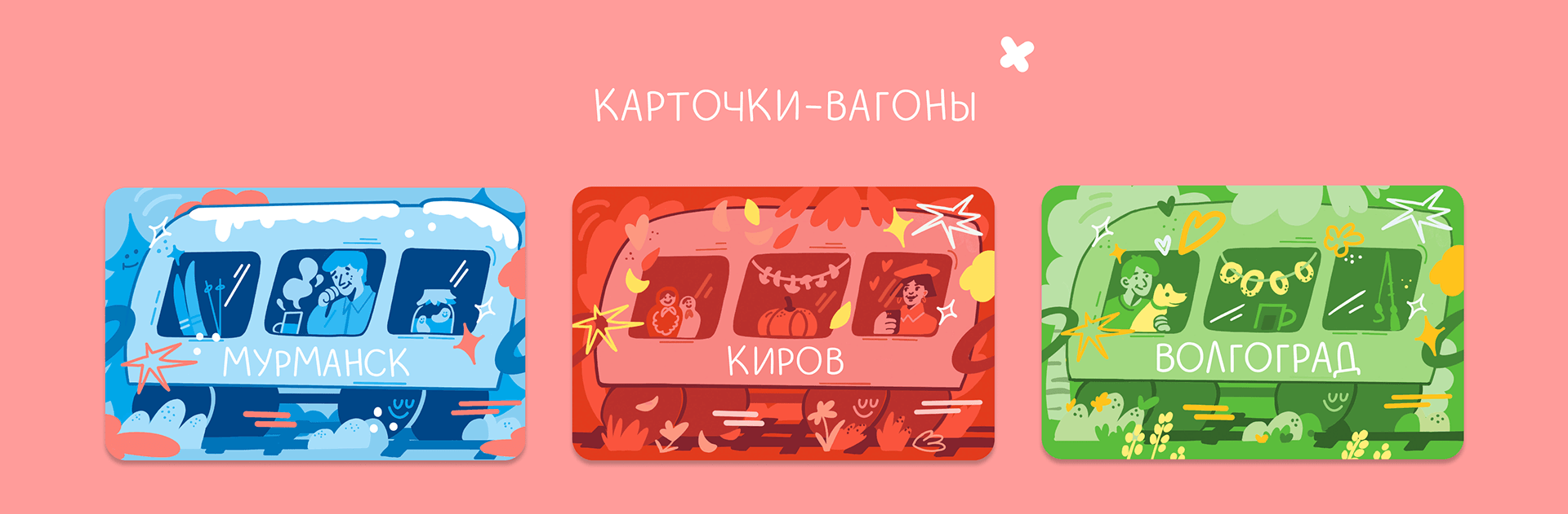Города и поезда - игра для РЖД — Изображение №5 — Иллюстрация на Dprofile