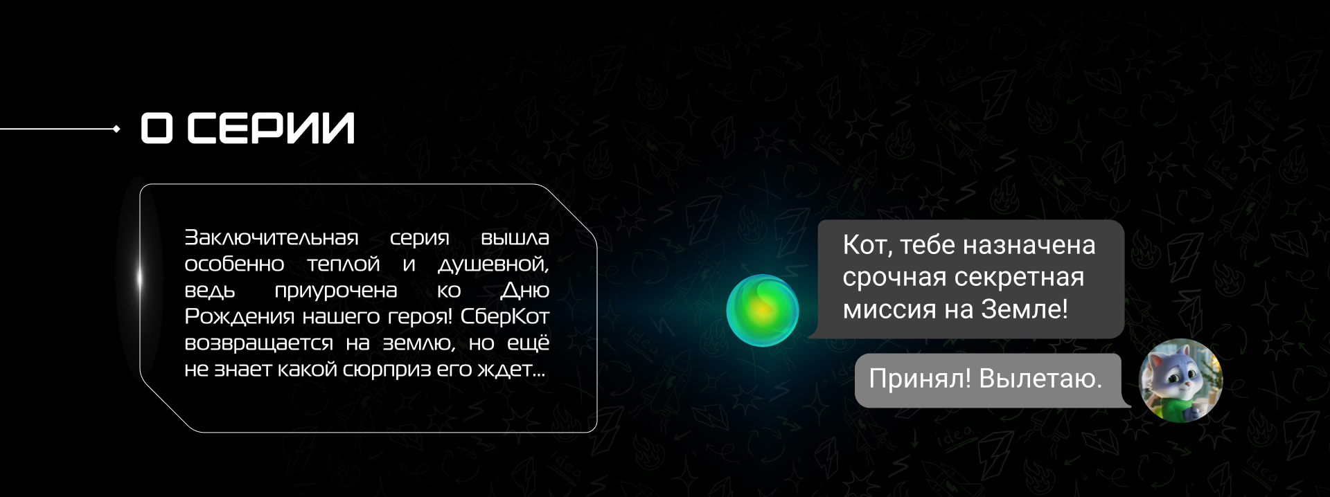 СберКот в космосе — Изображение №4 — 3D, Анимация на Dprofile
