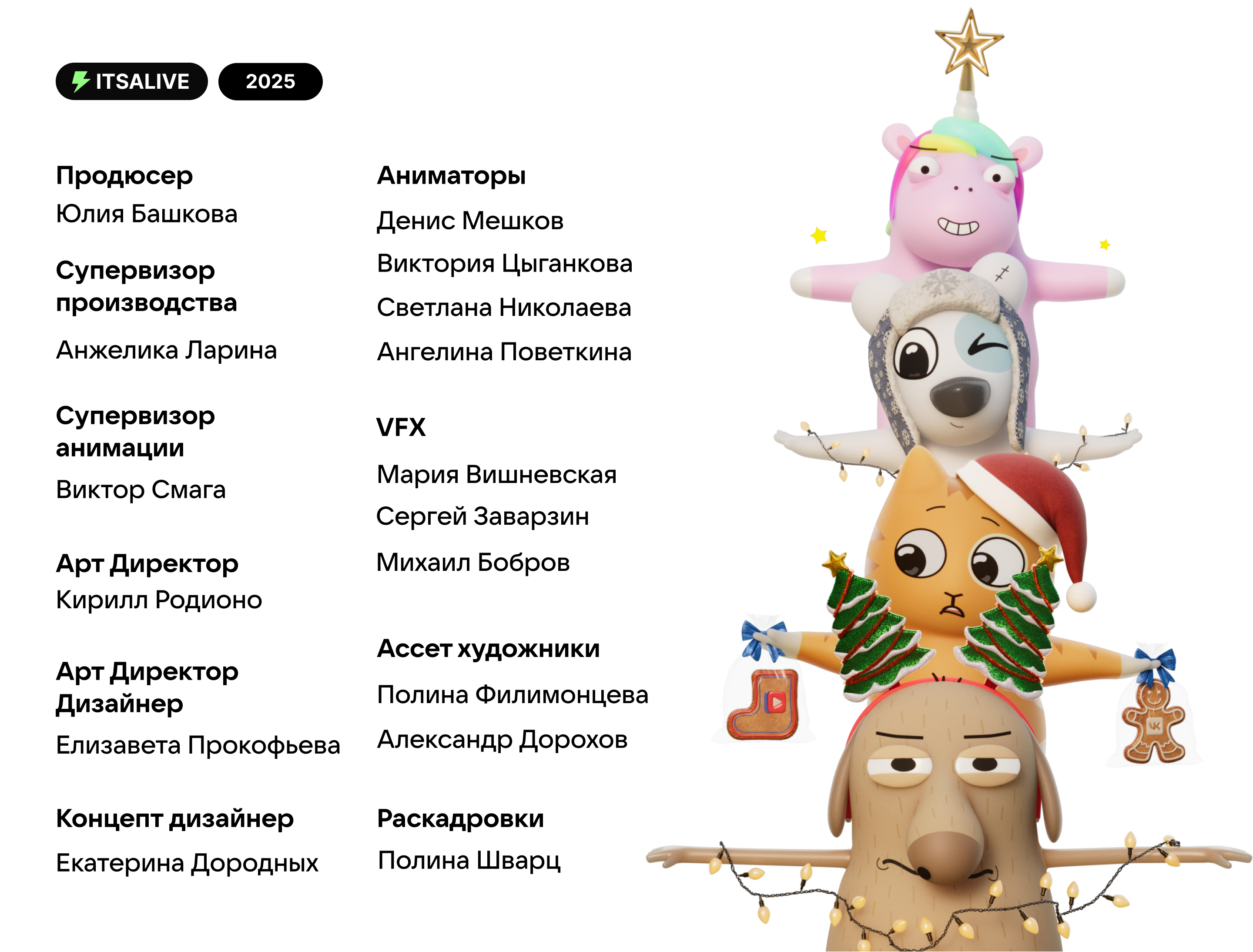 VK New Year 2025 — Изображение №15 — 3D, Анимация на Dprofile