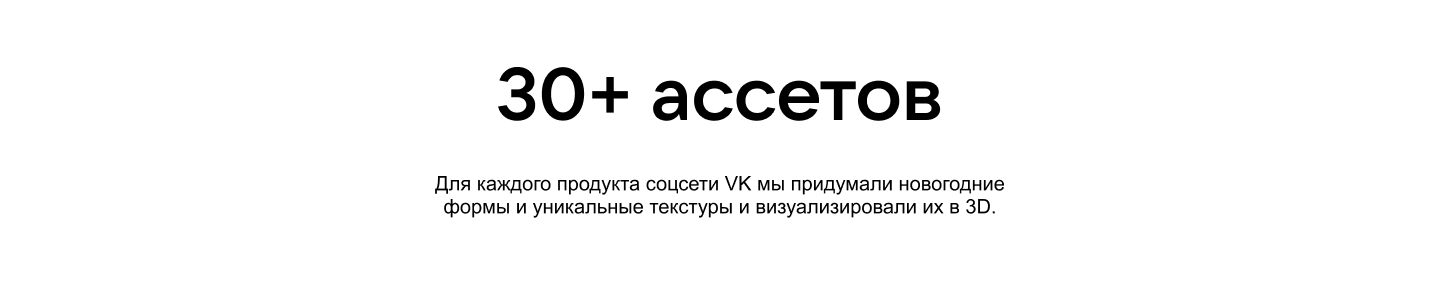 VK New Year 2025 — Изображение №11 — 3D, Анимация на Dprofile
