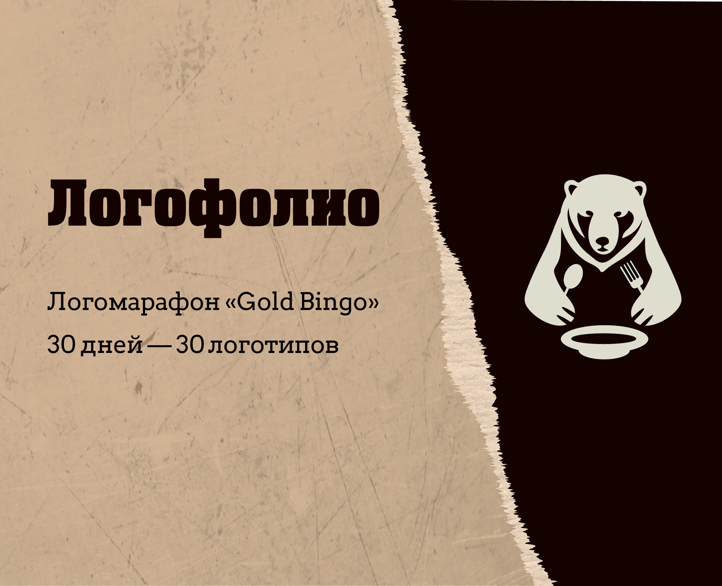 Логофолио_2024 — Брендинг, Маркетинг на Dprofile