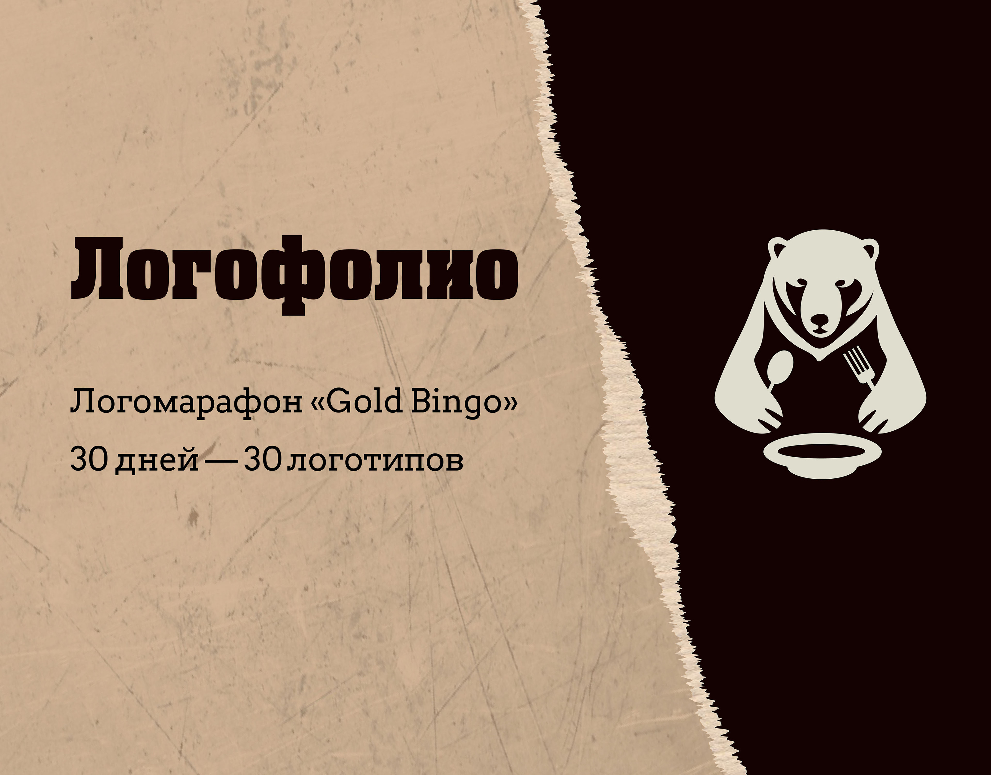 Логофолио_2024 — Изображение №1 — Брендинг, Маркетинг на Dprofile