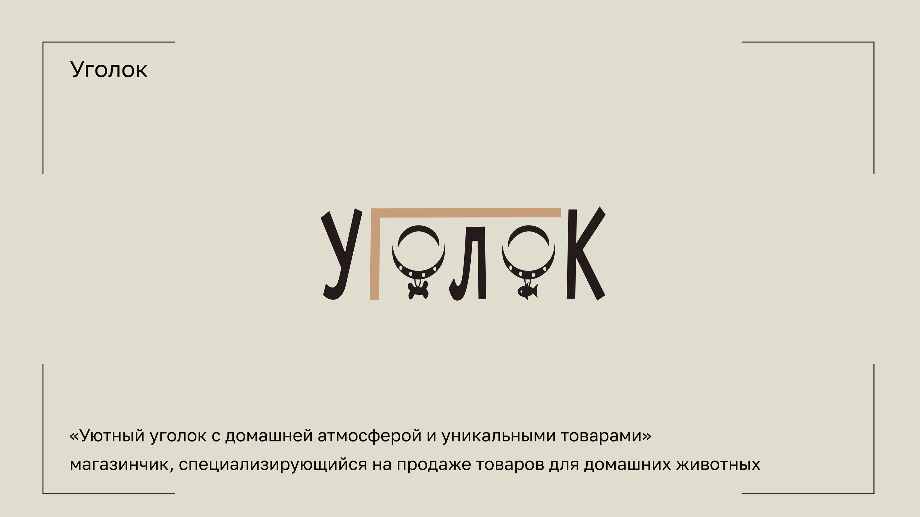 Логофолио_2024 — Изображение №13 — Брендинг, Маркетинг на Dprofile
