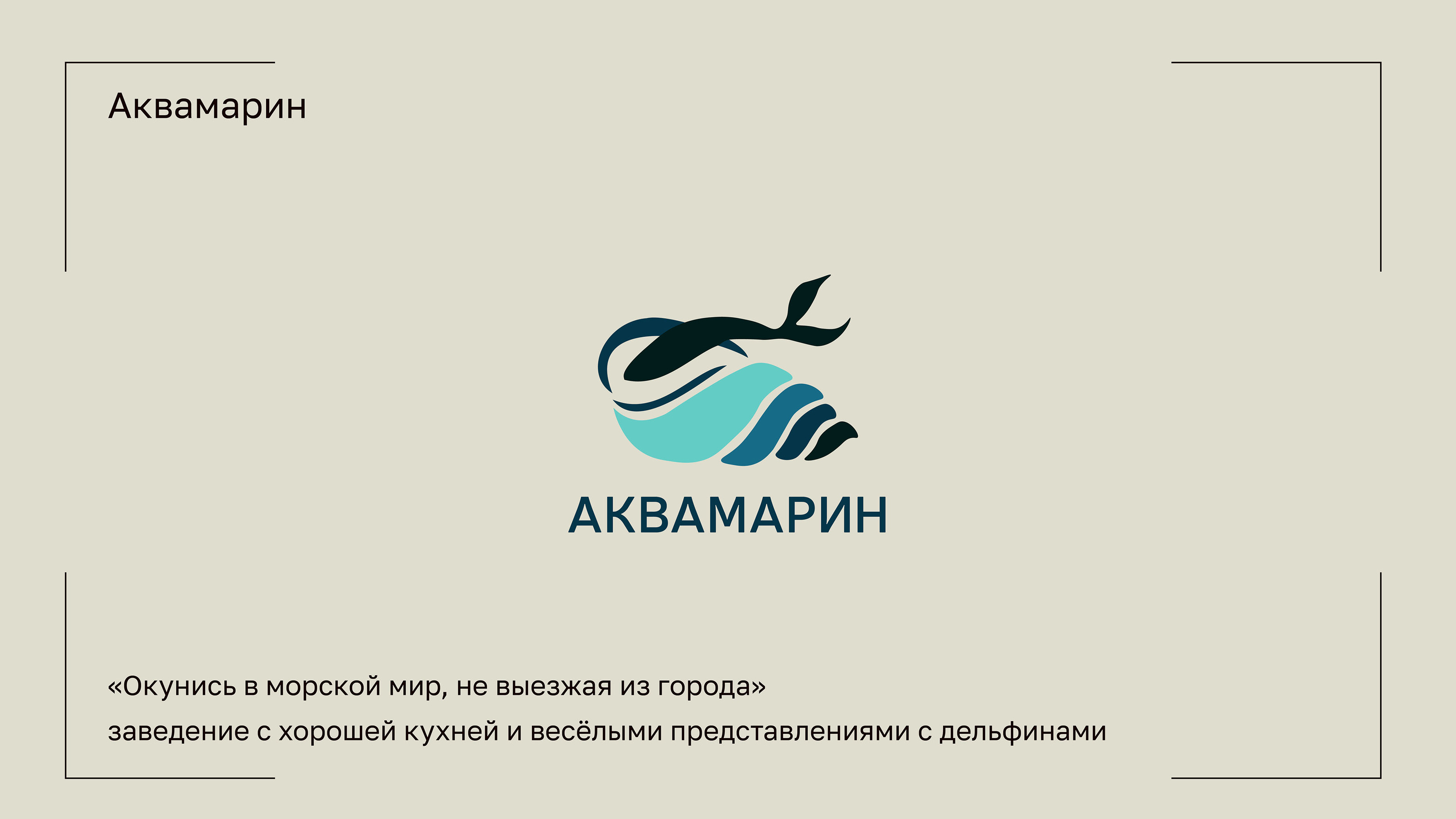Логофолио_2024 — Изображение №20 — Брендинг, Маркетинг на Dprofile