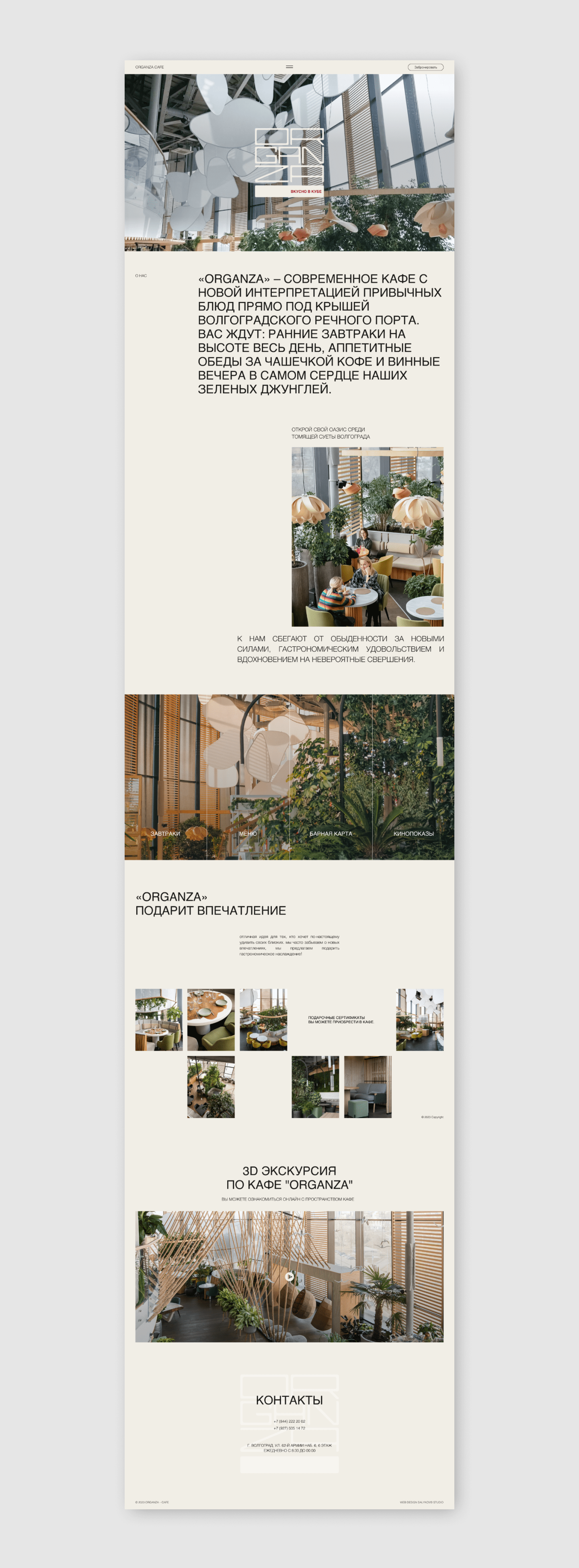 ORGANZA CAFE — Изображение №4 — Интерфейсы на Dprofile