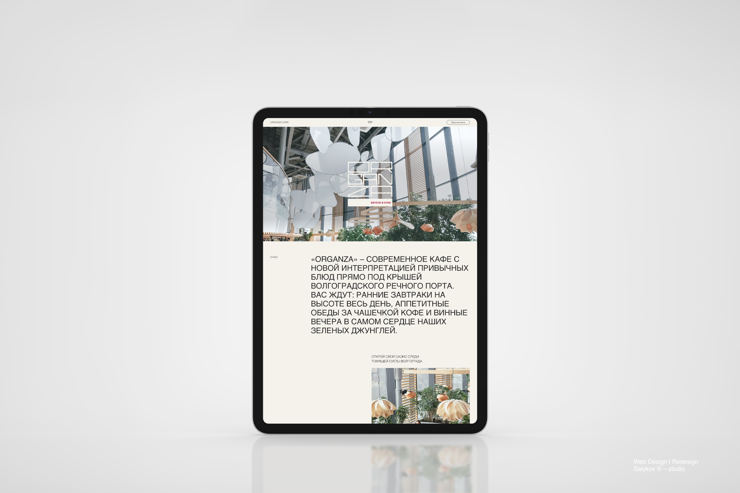 ORGANZA CAFE — Изображение №1 — Интерфейсы на Dprofile