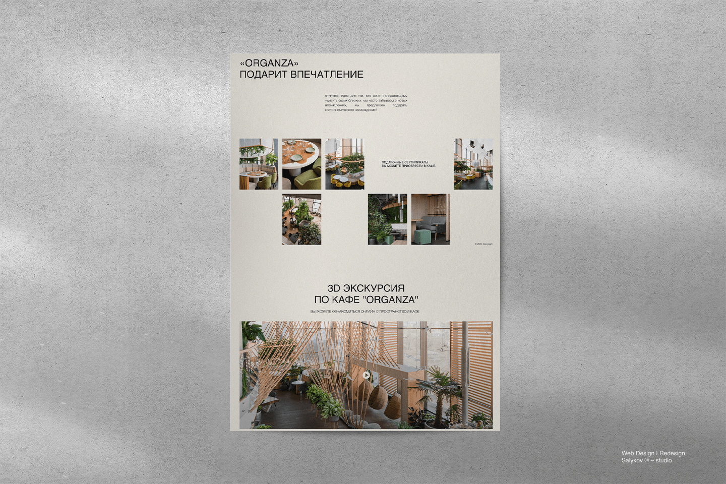 ORGANZA CAFE — Изображение №7 — Интерфейсы на Dprofile