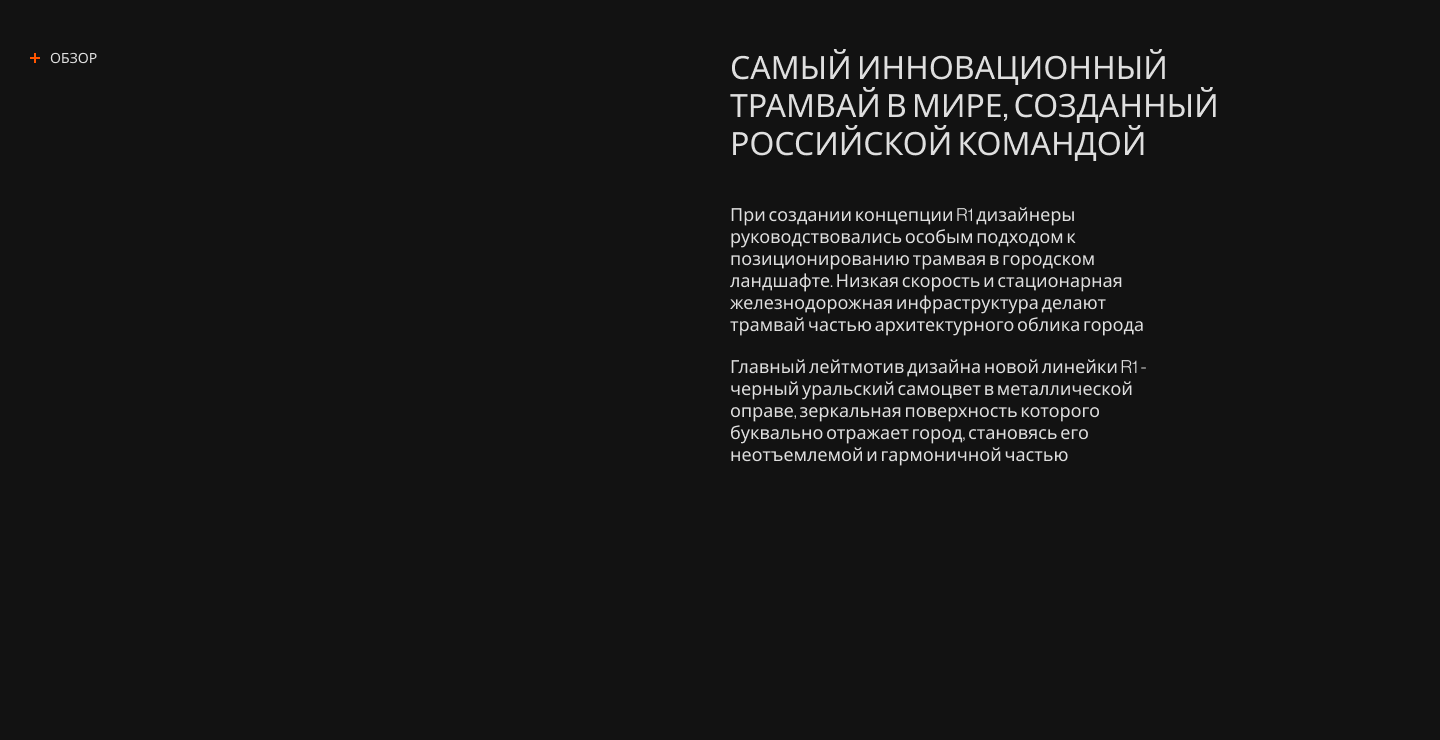 Russian One - Инновационный трамвай будущего (Concept) — Изображение №2 — Интерфейсы на Dprofile