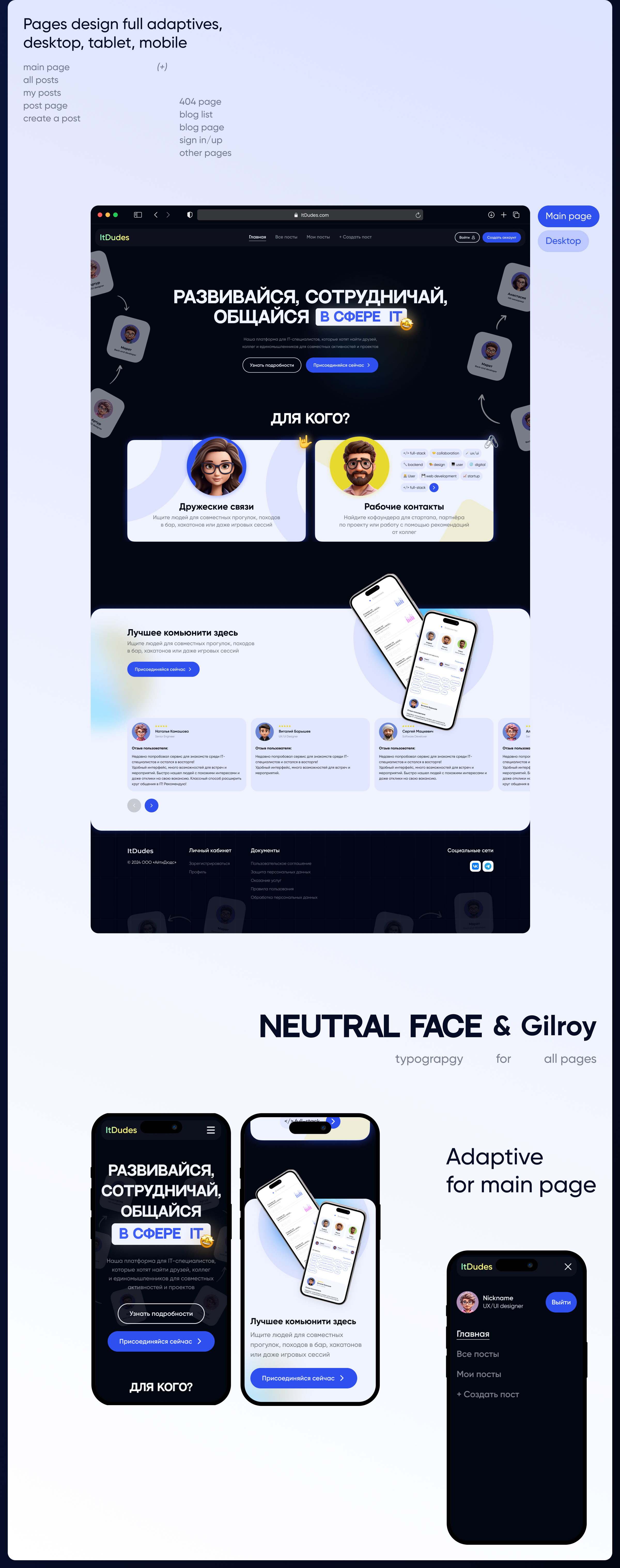 ItDudes Website Design | Сommercial project — Изображение №3 — Интерфейсы на Dprofile