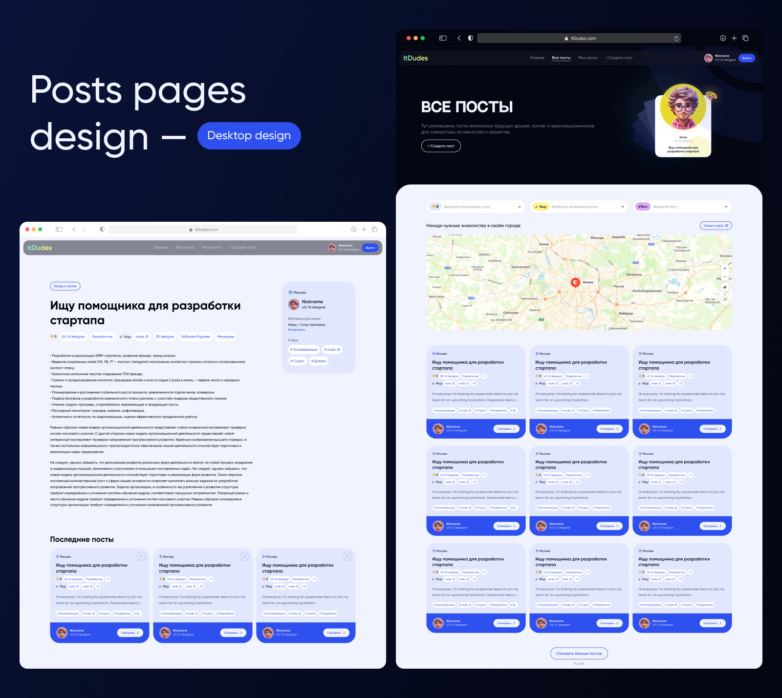 ItDudes Website Design | Сommercial project — Изображение №5 — Интерфейсы на Dprofile