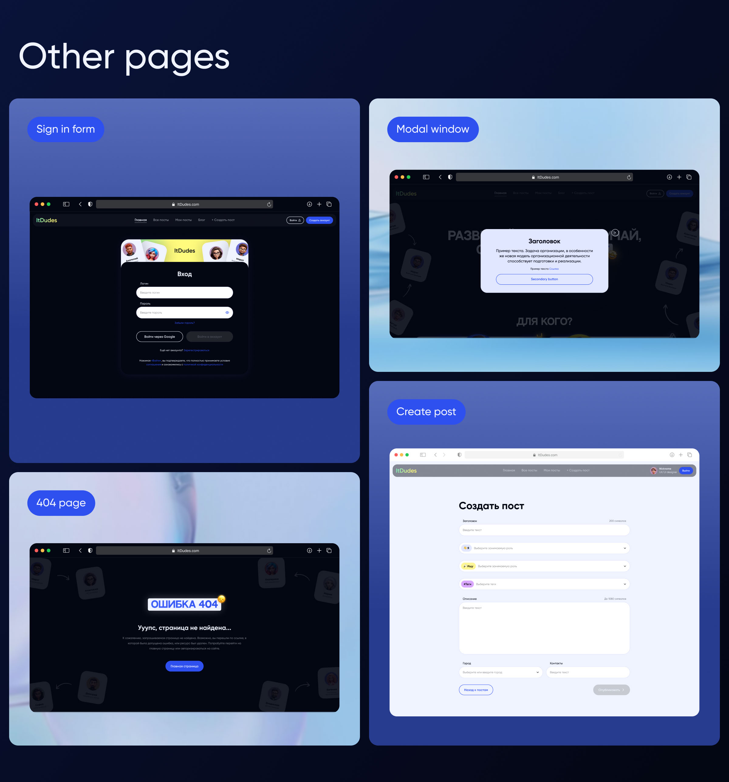 ItDudes Website Design | Сommercial project — Изображение №7 — Интерфейсы на Dprofile