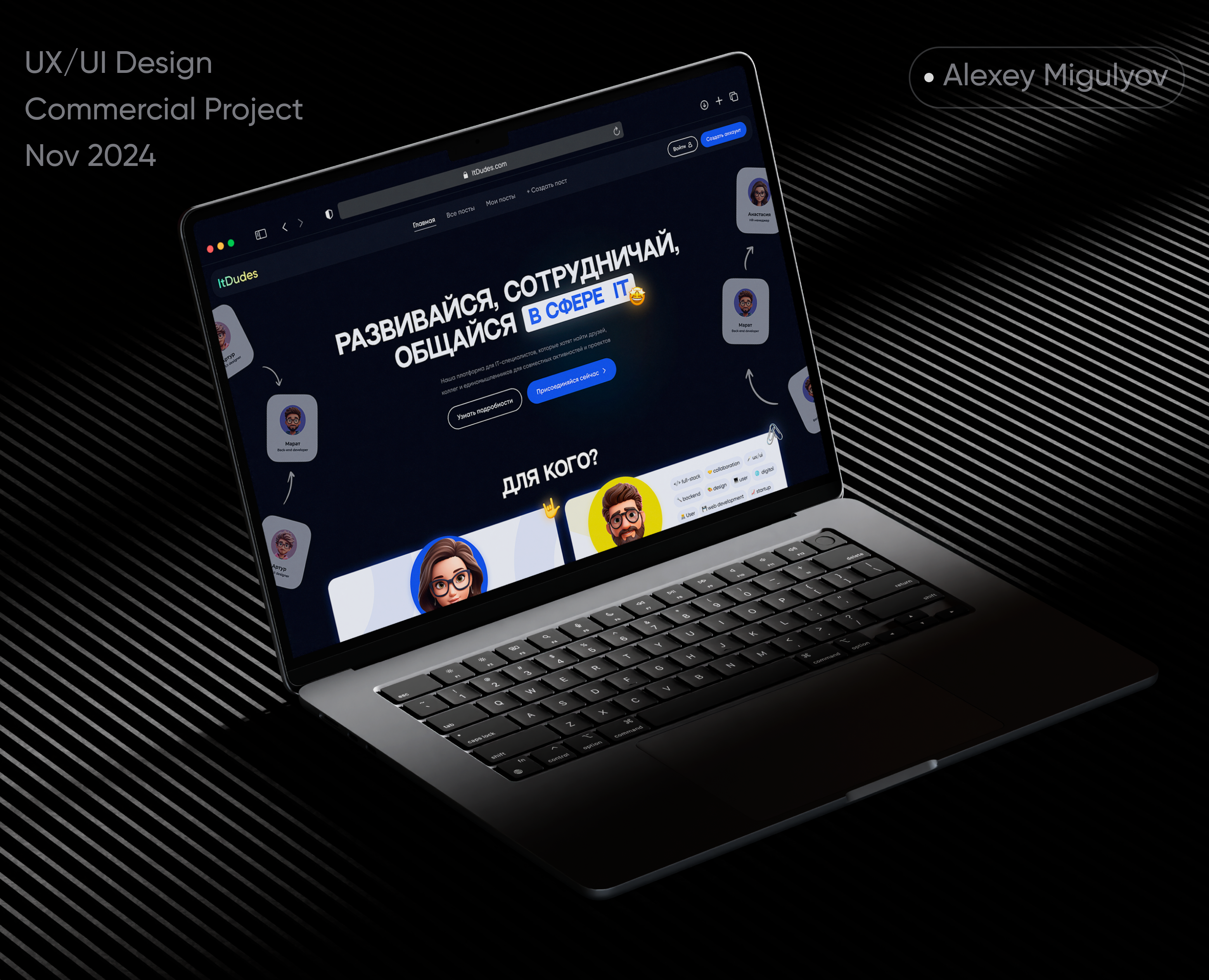 ItDudes Website Design | Сommercial project — Интерфейсы на Dprofile