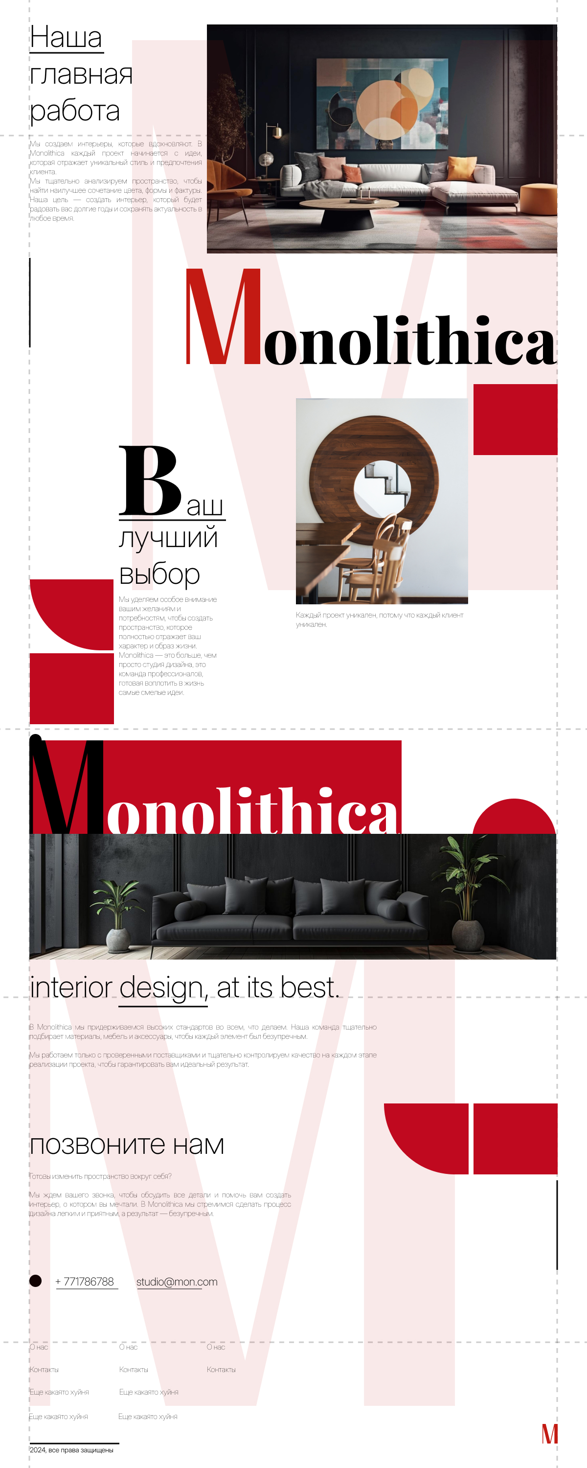 Monolithica — Изображение №2 — Интерфейсы на Dprofile
