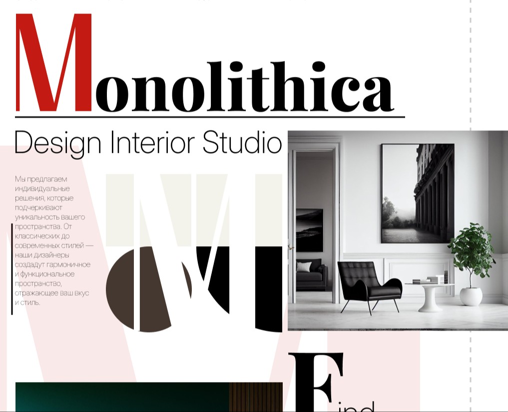 Monolithica — Интерфейсы на Dprofile