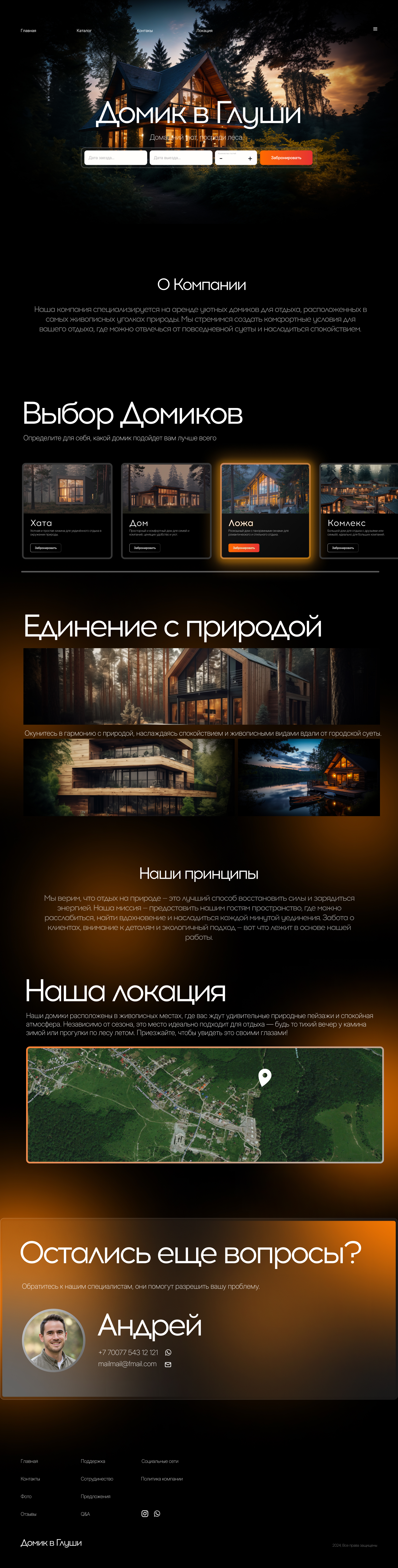 Домик в глуши — Изображение №1 — Интерфейсы на Dprofile
