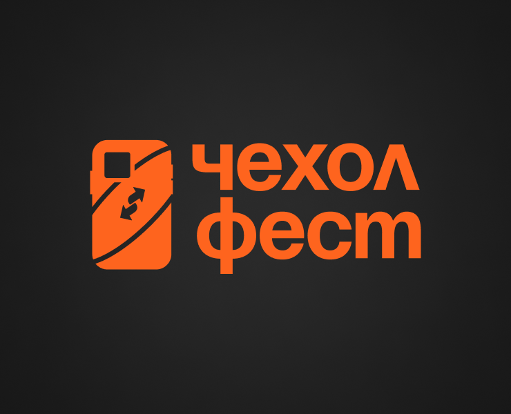 Концепт фестиваля "Чехол-фест" на Dprofile
