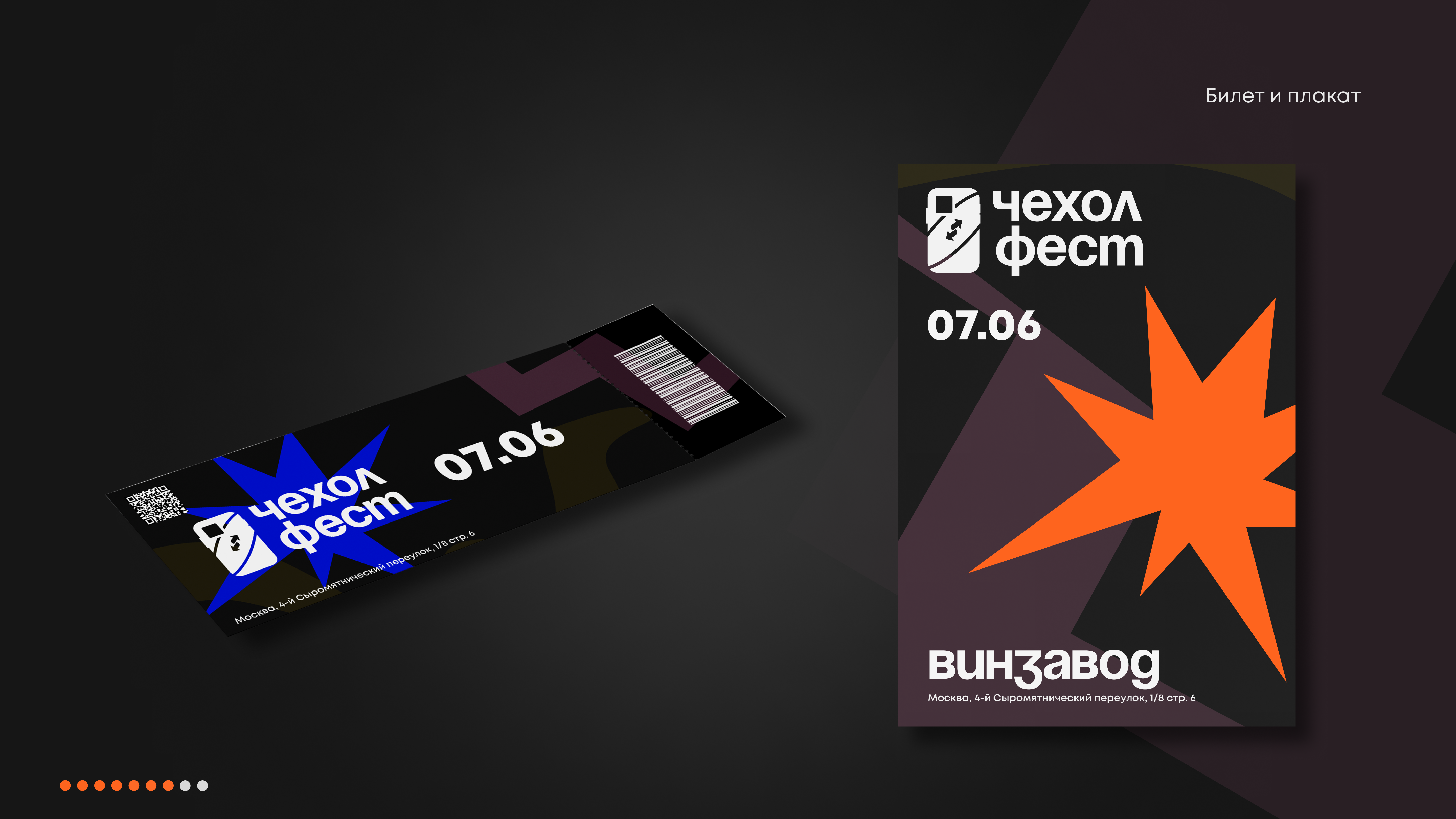 Концепт фестиваля "Чехол-фест" — Изображение №8 — Брендинг, Графика на Dprofile