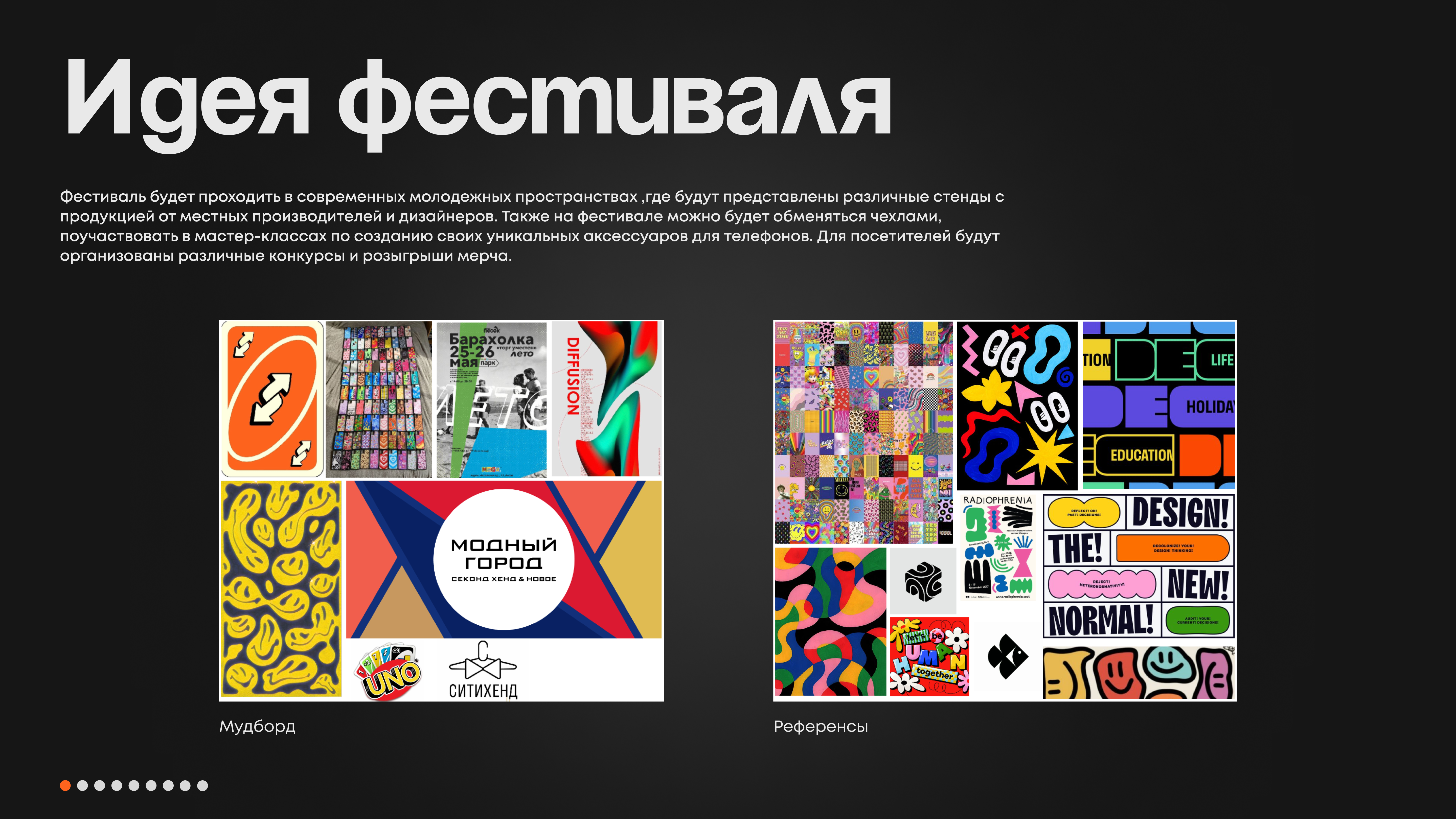 Концепт фестиваля "Чехол-фест" — Изображение №2 — Брендинг, Графика на Dprofile