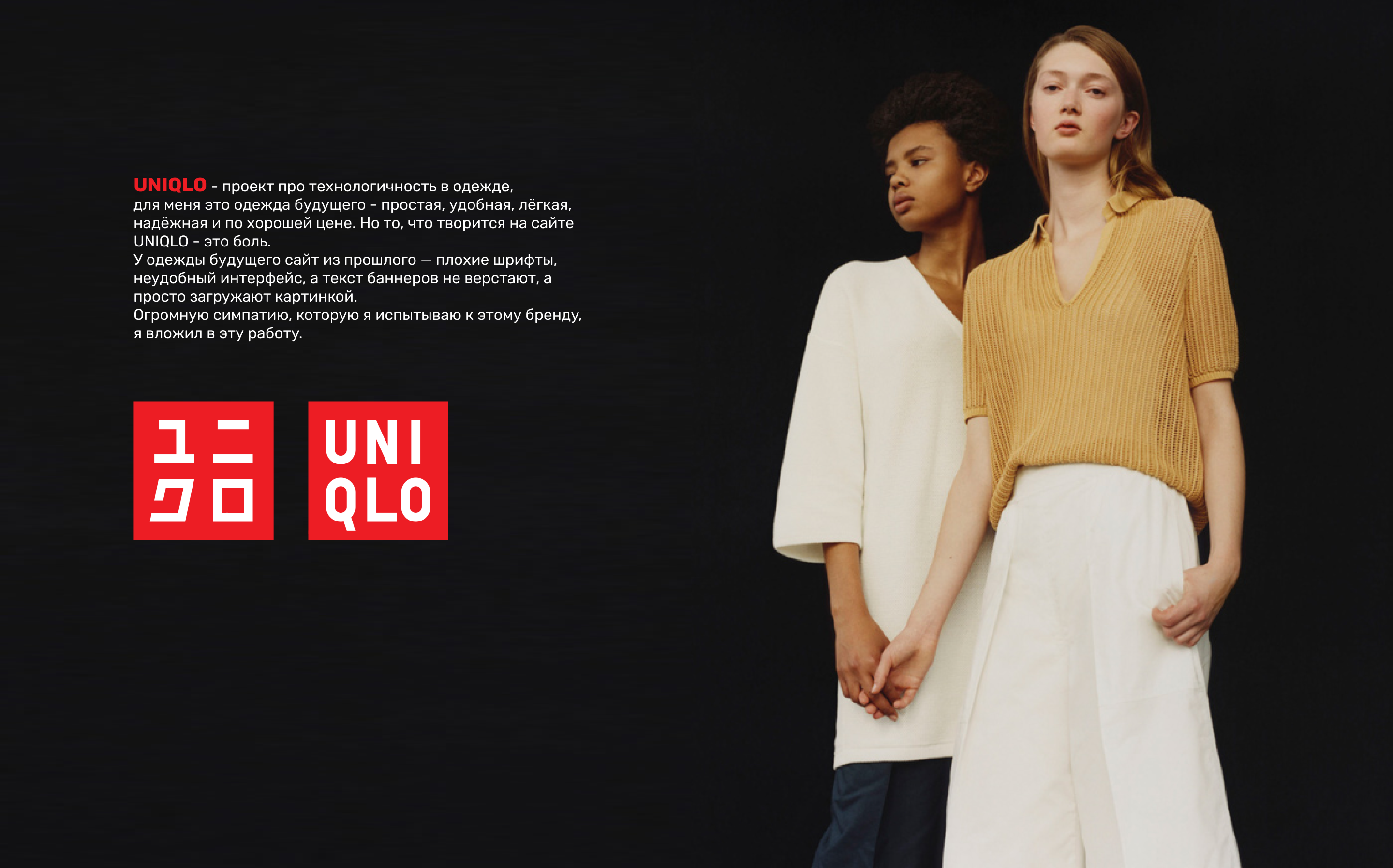 Uniqlo WebSite Redesign — Изображение №2 — Интерфейсы на Dprofile
