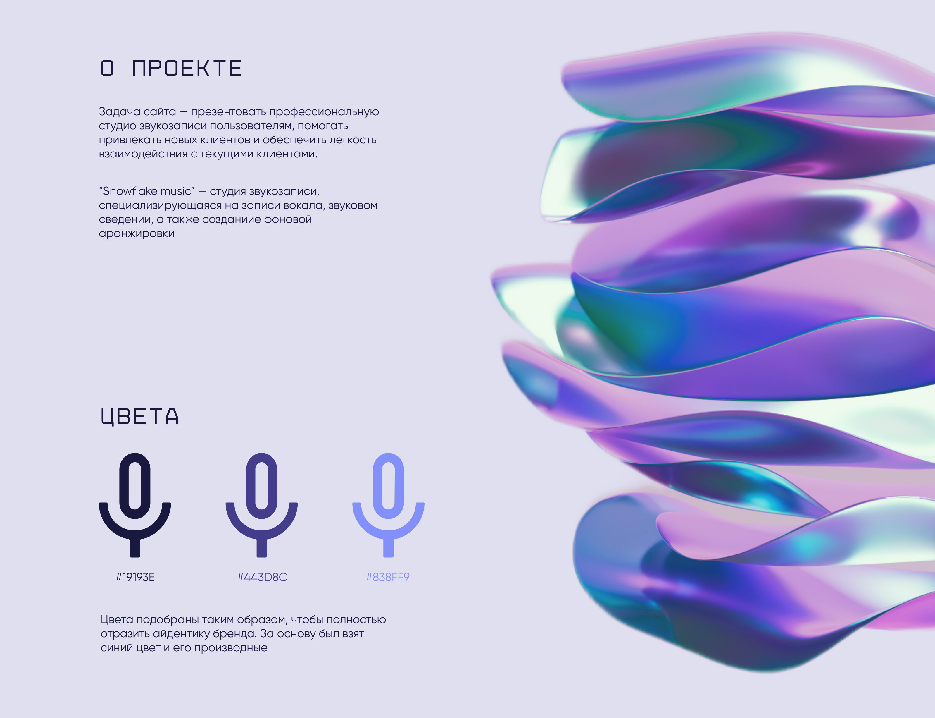 "snowfkake music" дизайн студии звукозаписи — Изображение №2 — Интерфейсы на Dprofile