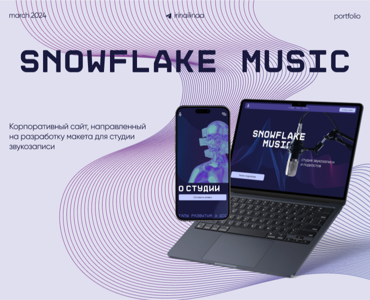 "snowfkake music" дизайн студии звукозаписи на Dprofile