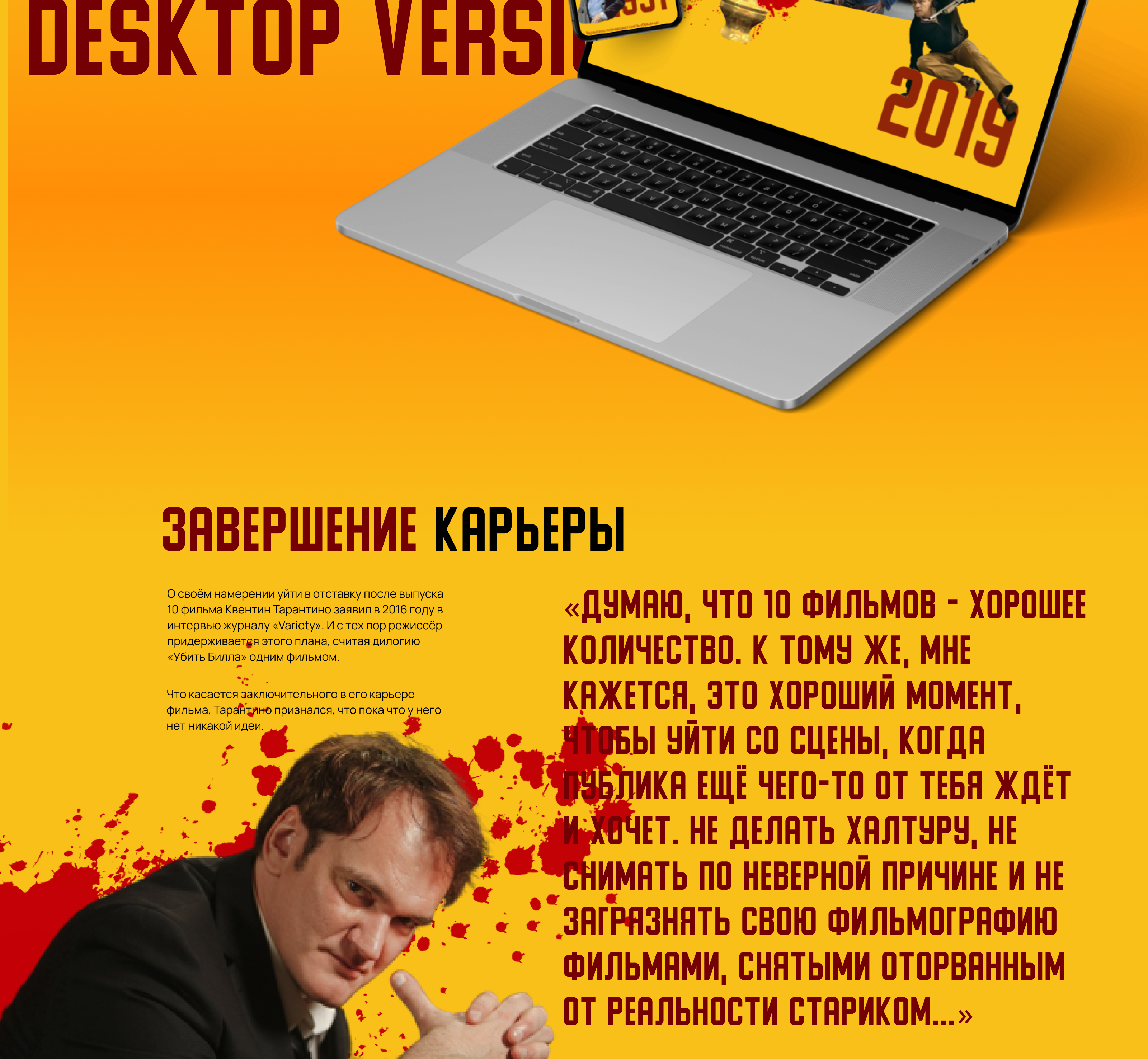 Лонгрид о Квентине Тарантино — Изображение №5 — Интерфейсы на Dprofile