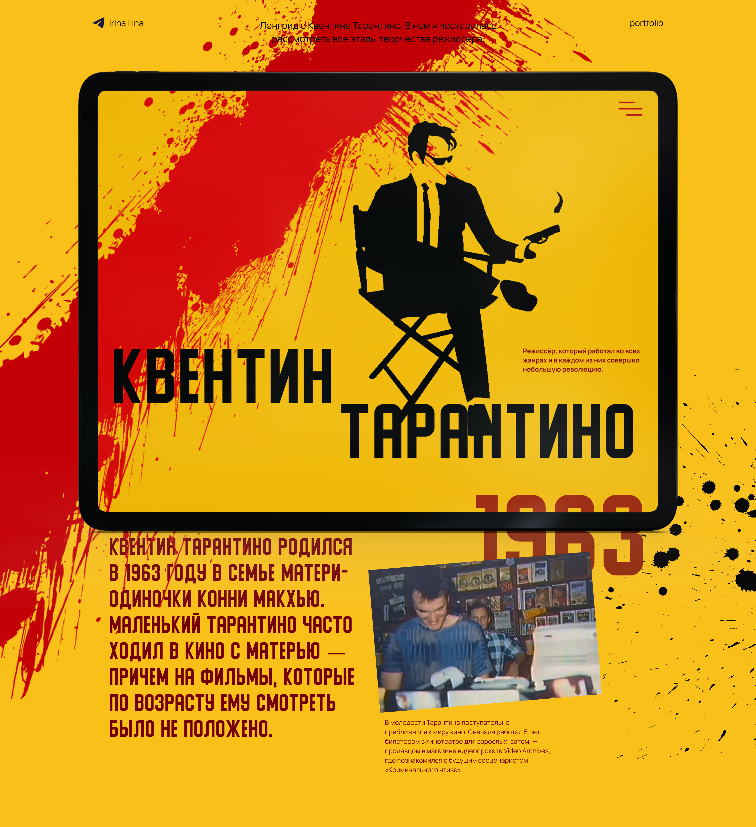 Лонгрид о Квентине Тарантино — Изображение №1 — Интерфейсы на Dprofile