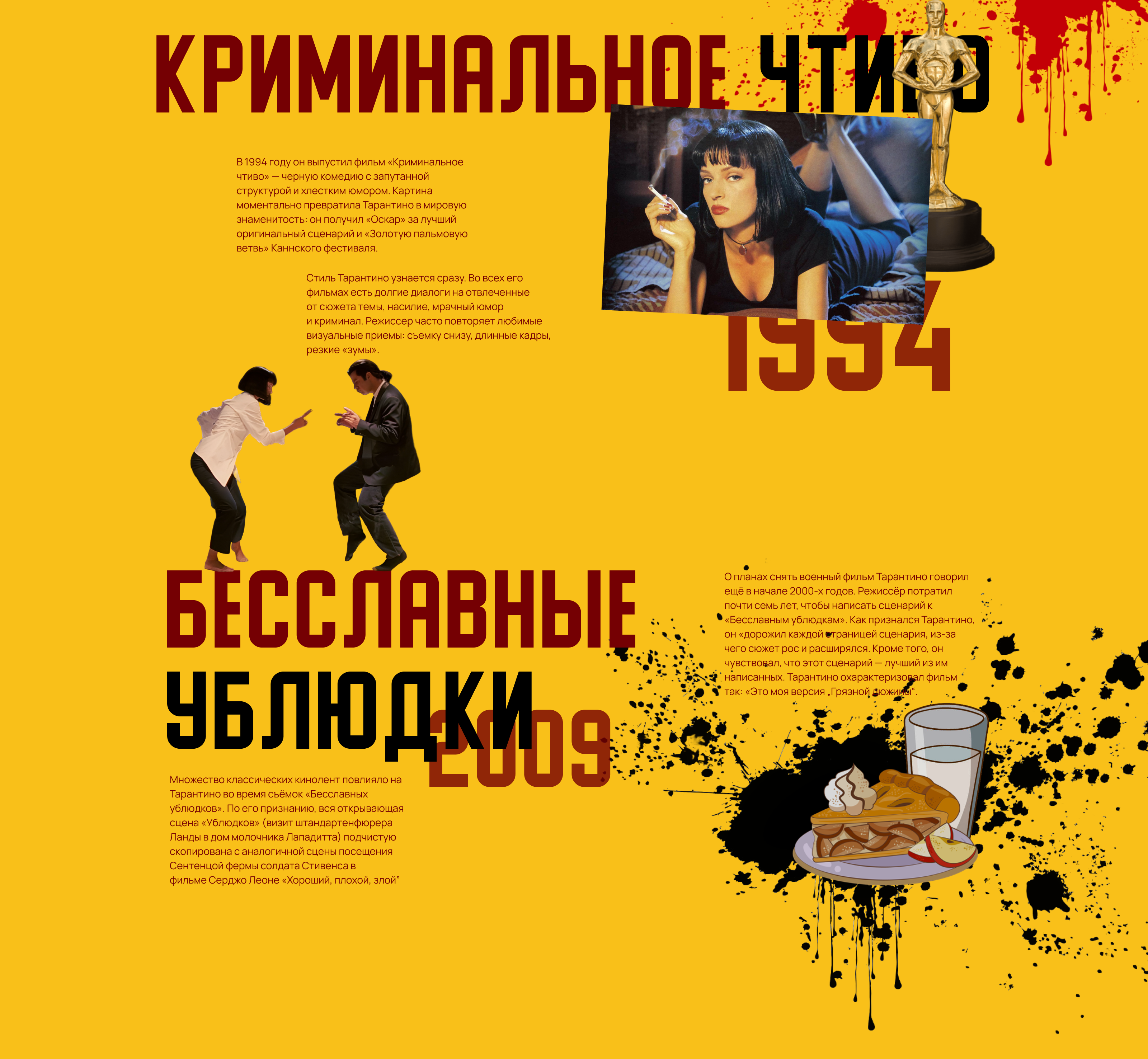 Лонгрид о Квентине Тарантино — Изображение №3 — Интерфейсы на Dprofile