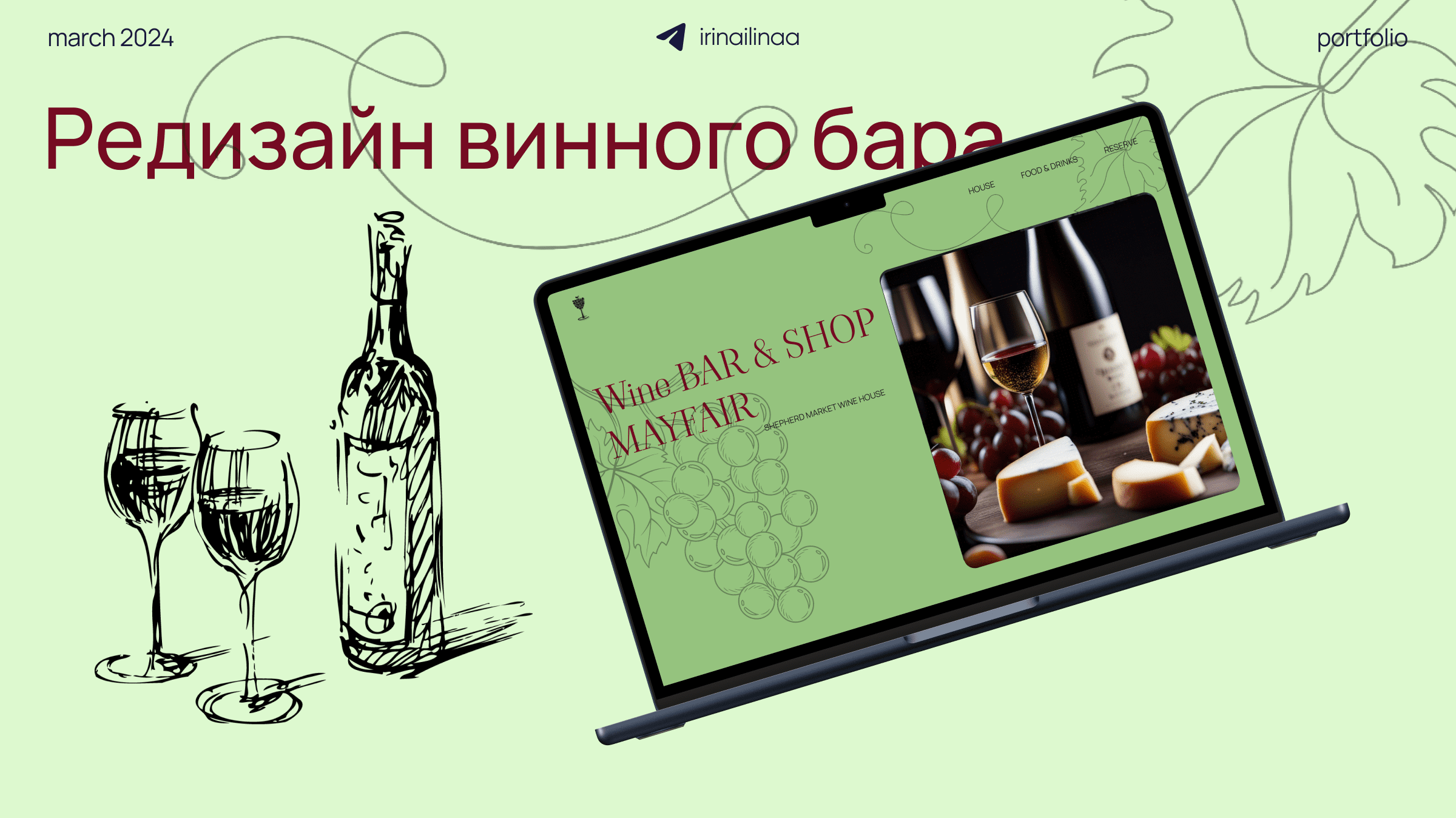 Редизайн винного бара — Изображение №1 — Интерфейсы на Dprofile