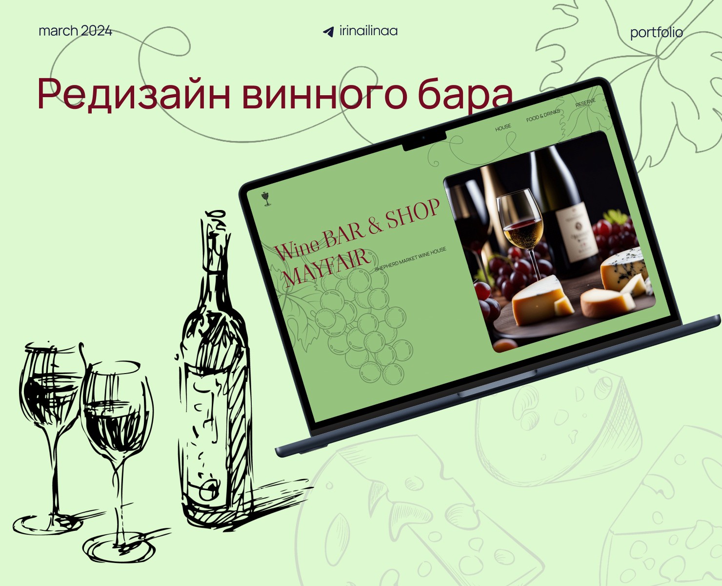 Редизайн винного бара на Dprofile