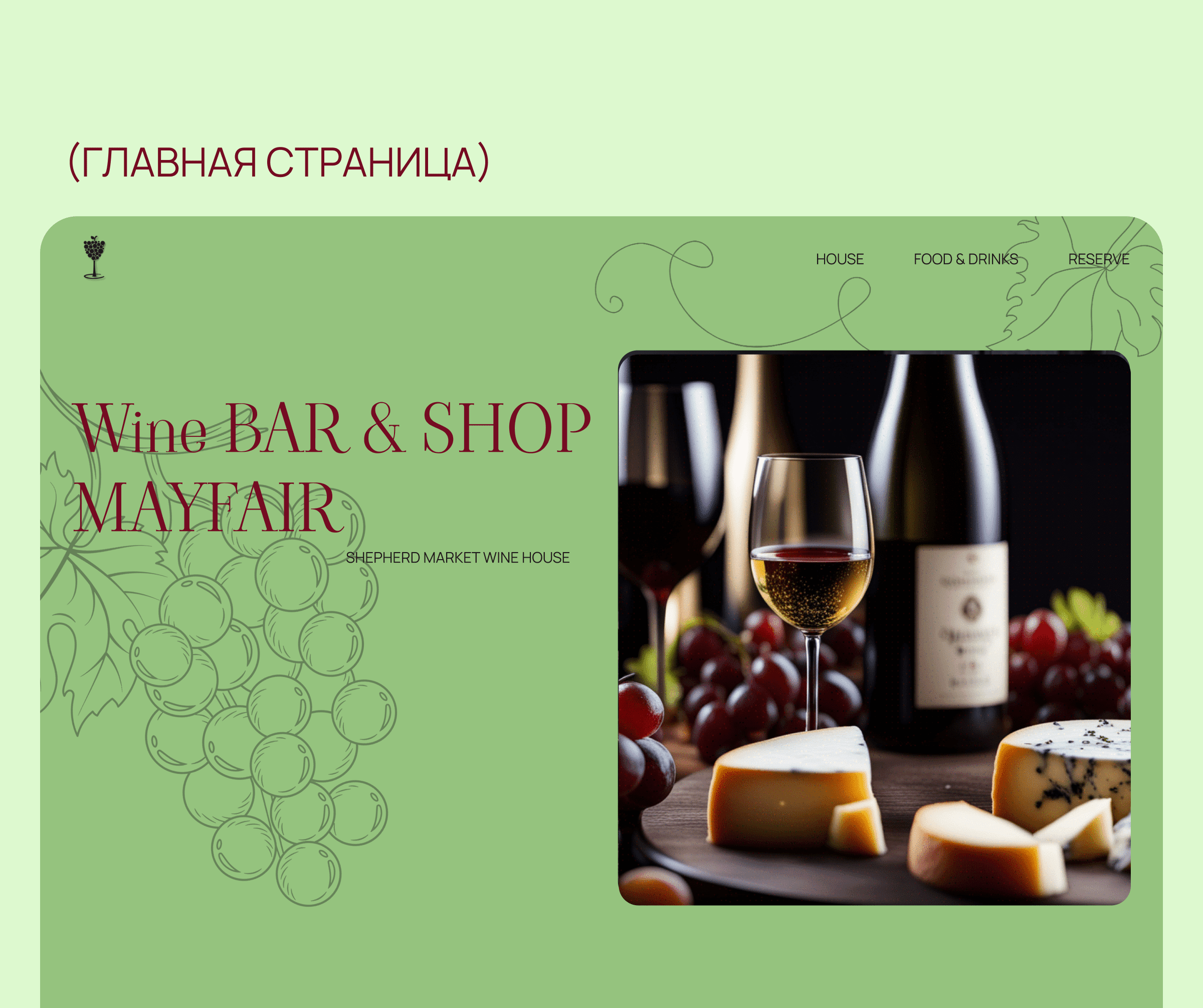 Редизайн винного бара — Изображение №4 — Интерфейсы на Dprofile