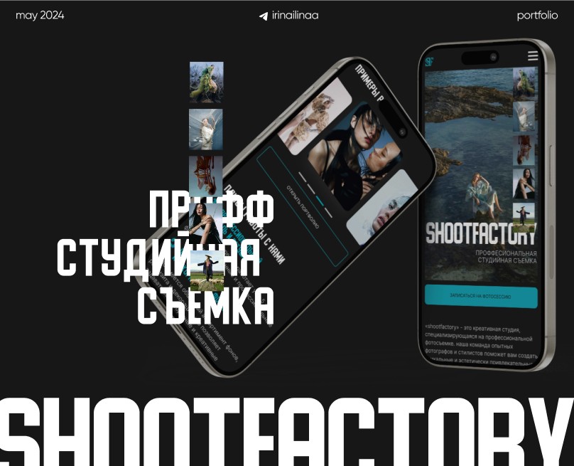 Лендинг для фотостудии на Dprofile
