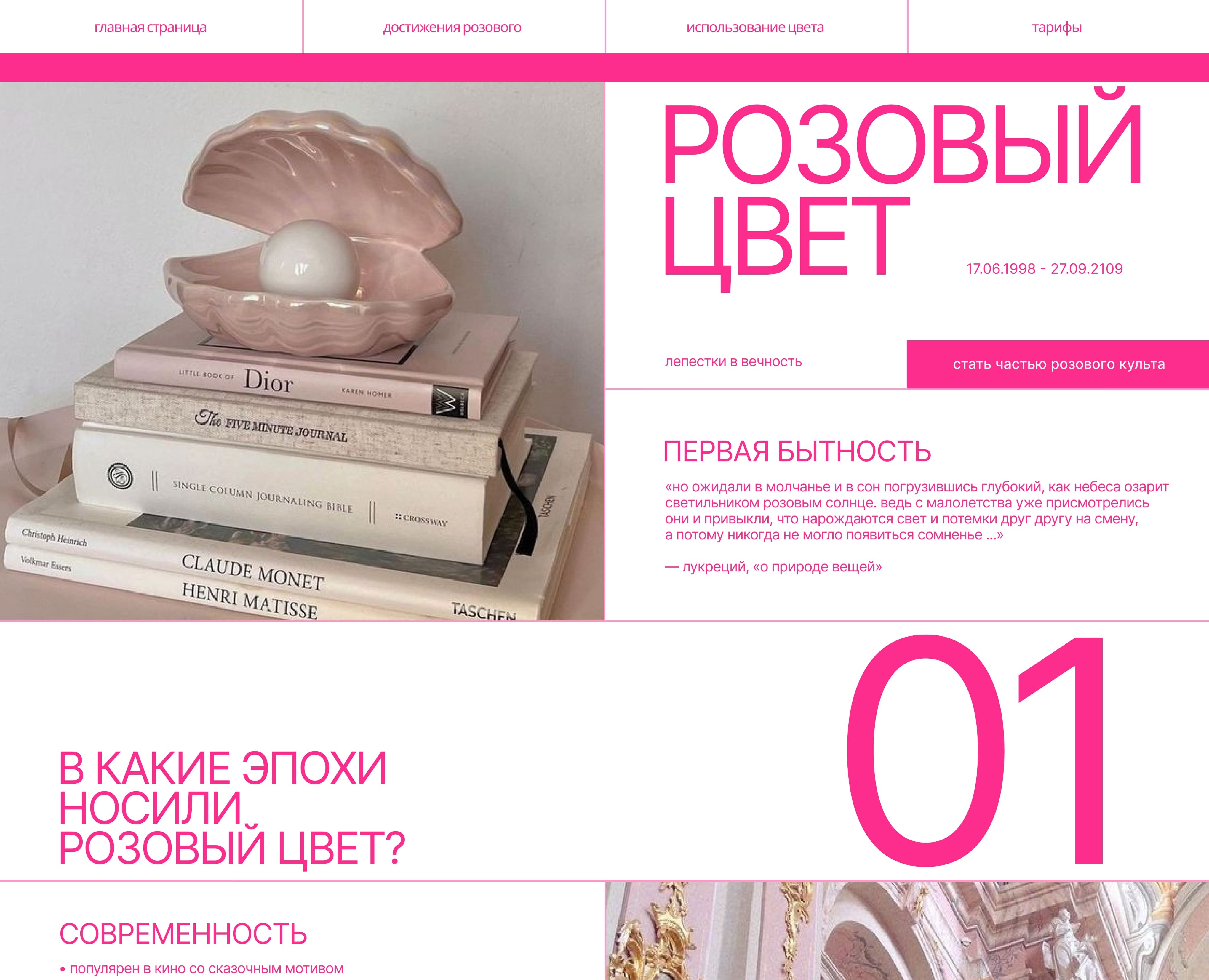 Лендинг про розовый цвет — Интерфейсы, Графика на Dprofile