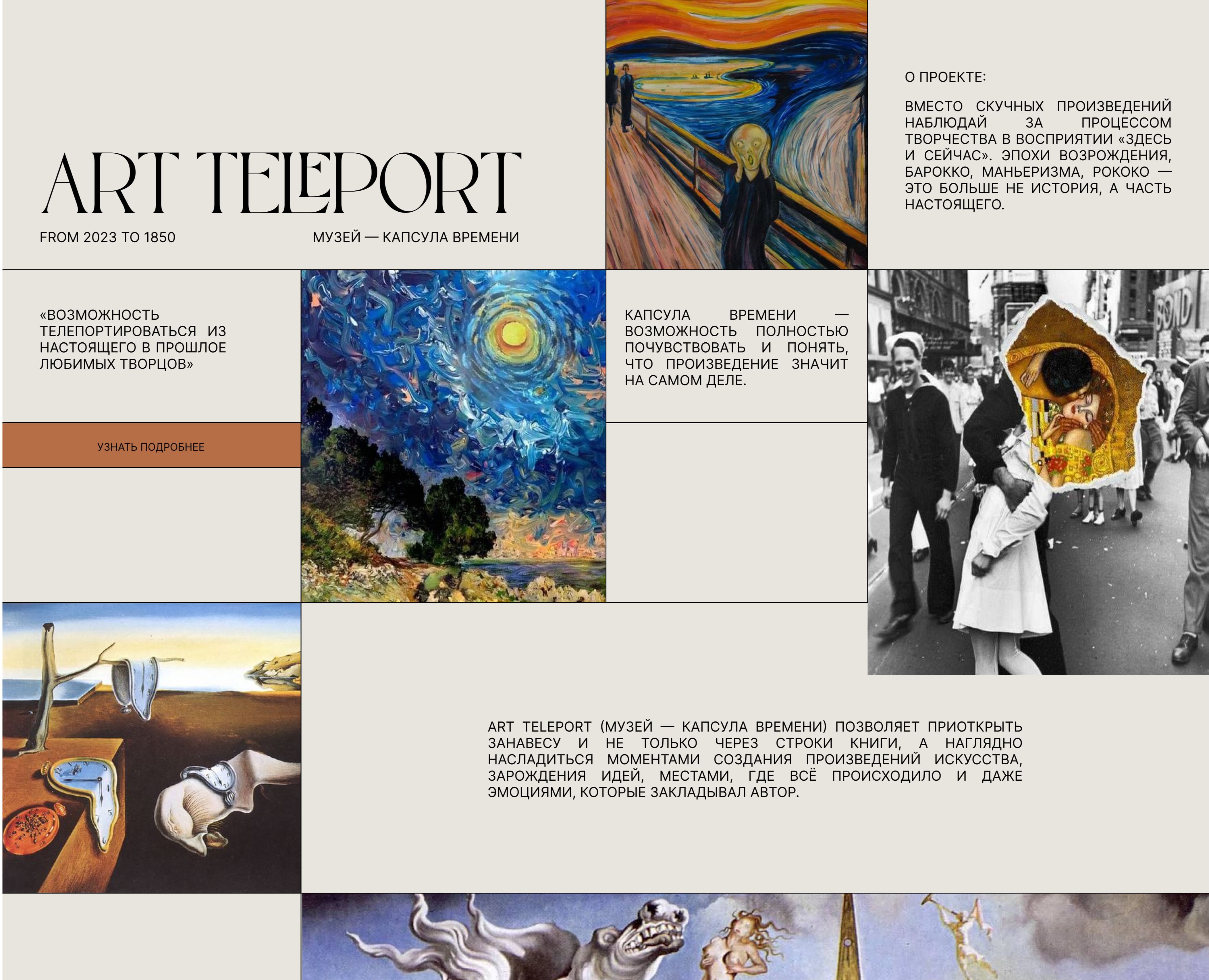 Сайт-визитка музея Art Teleport — Интерфейсы, Иллюстрация на Dprofile