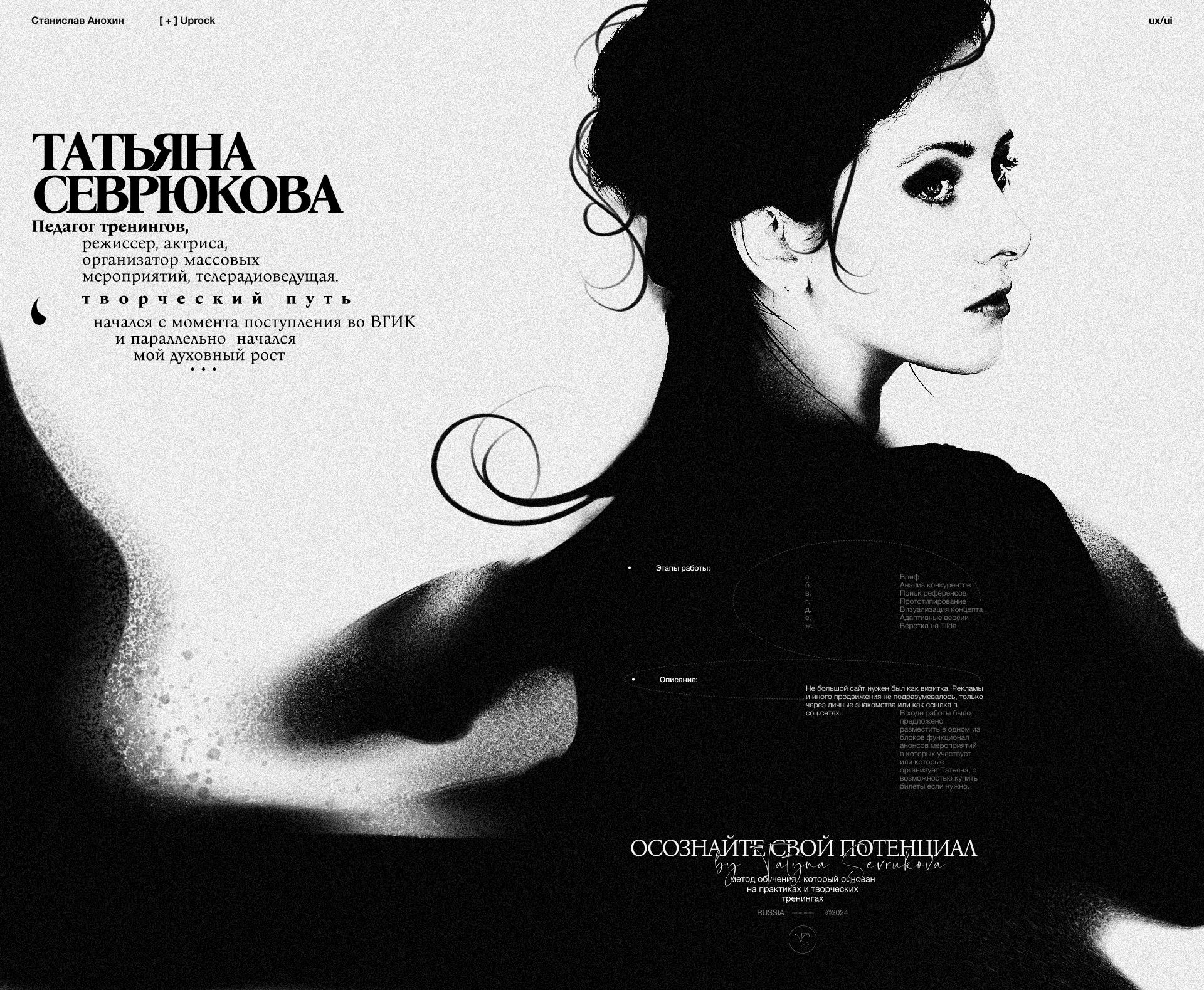 Business card website | Actress of theater and cinema — Изображение №1 — Интерфейсы, Брендинг на Dprofile