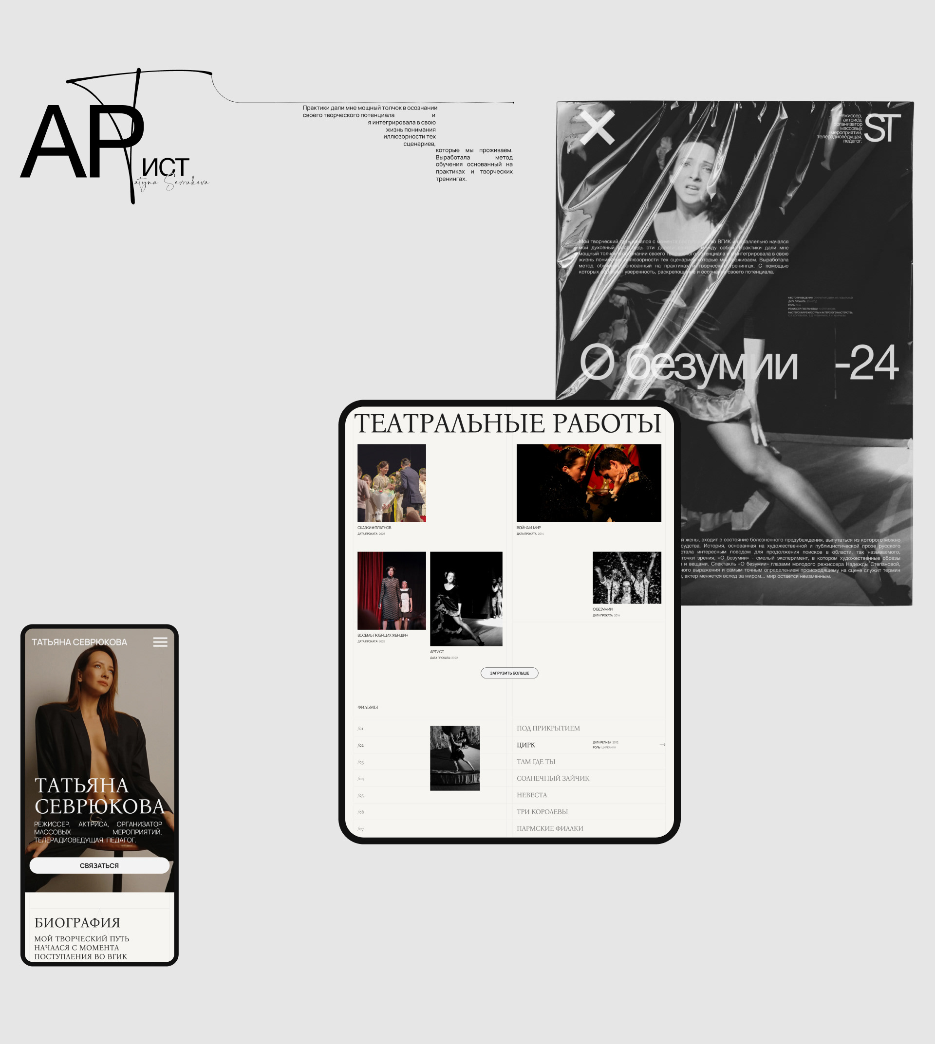 Business card website | Actress of theater and cinema — Изображение №5 — Интерфейсы, Брендинг на Dprofile