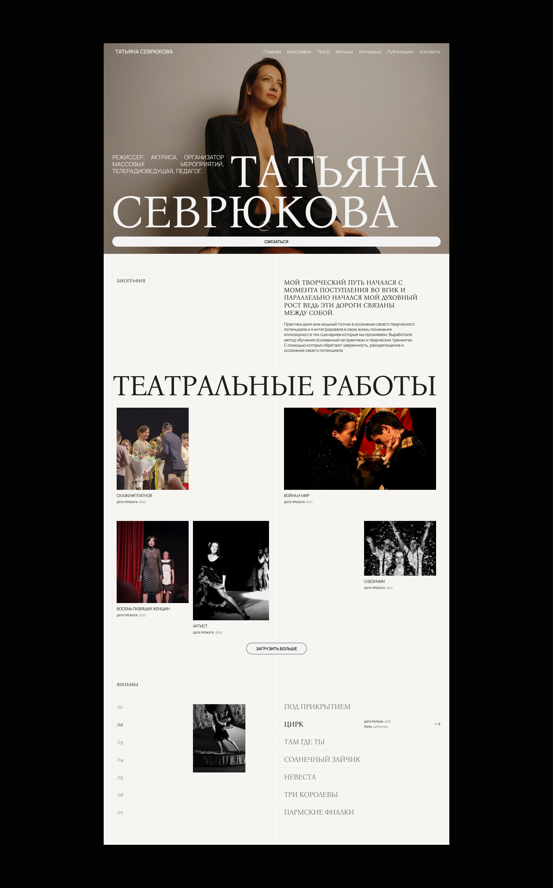 Business card website | Actress of theater and cinema — Изображение №3 — Интерфейсы, Брендинг на Dprofile