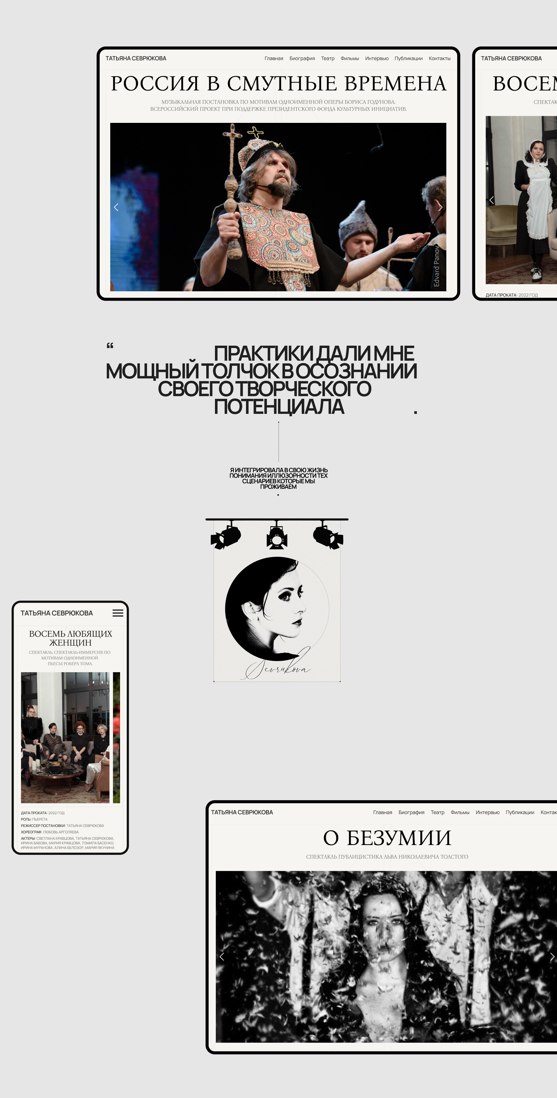 Business card website | Actress of theater and cinema — Изображение №9 — Интерфейсы, Брендинг на Dprofile