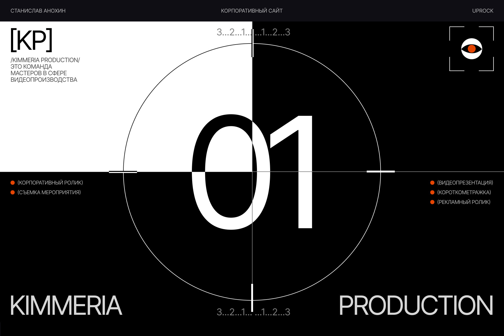 Corporate website | Kimmeria Production Studio — Изображение №1 — Интерфейсы, Брендинг на Dprofile