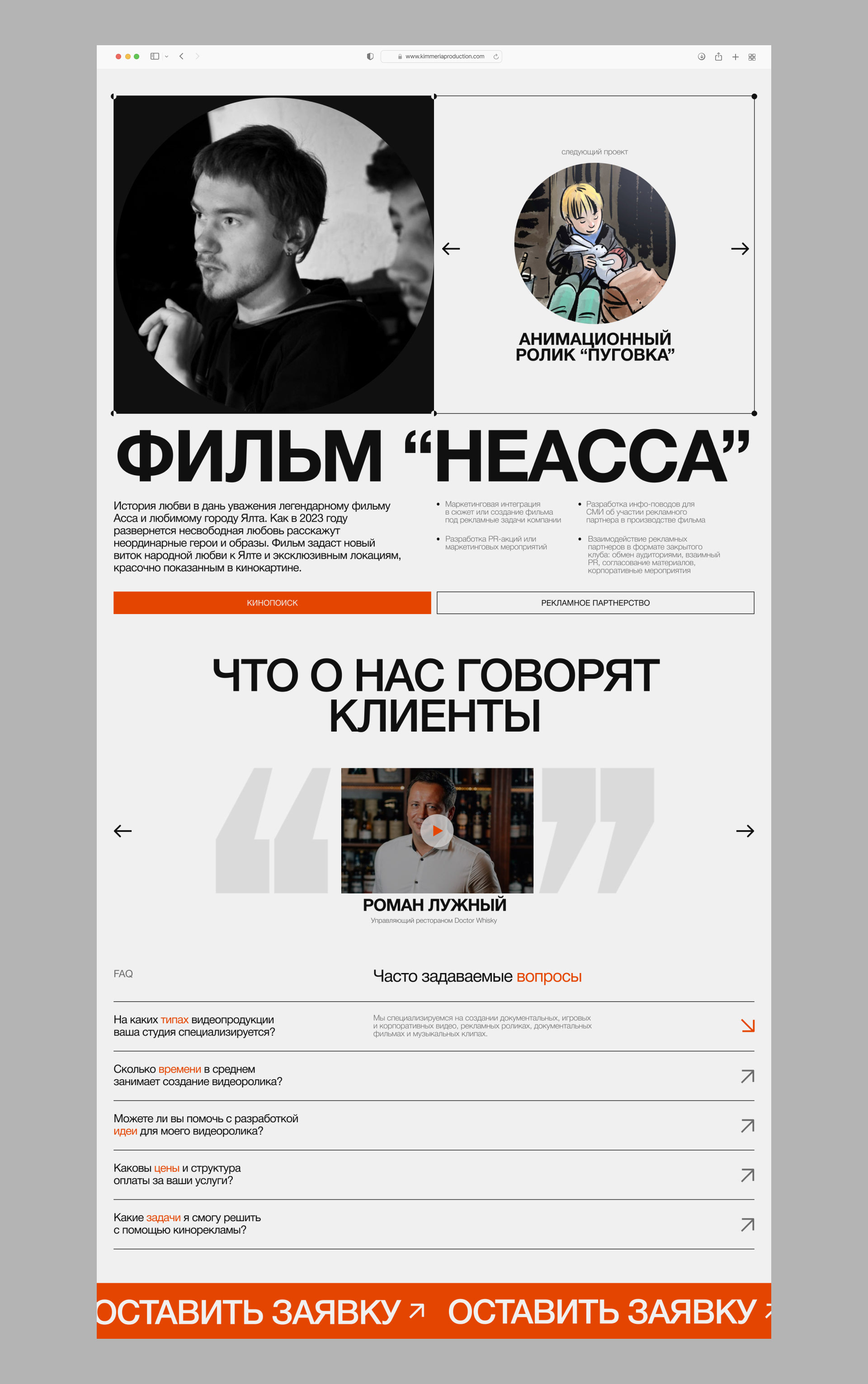 Corporate website | Kimmeria Production Studio — Изображение №7 — Интерфейсы, Брендинг на Dprofile