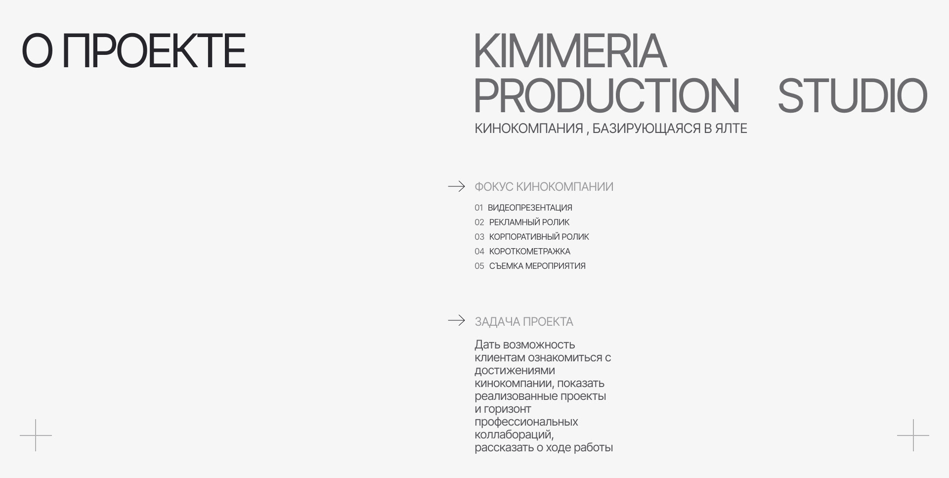 Corporate website | Kimmeria Production Studio — Изображение №3 — Интерфейсы, Брендинг на Dprofile