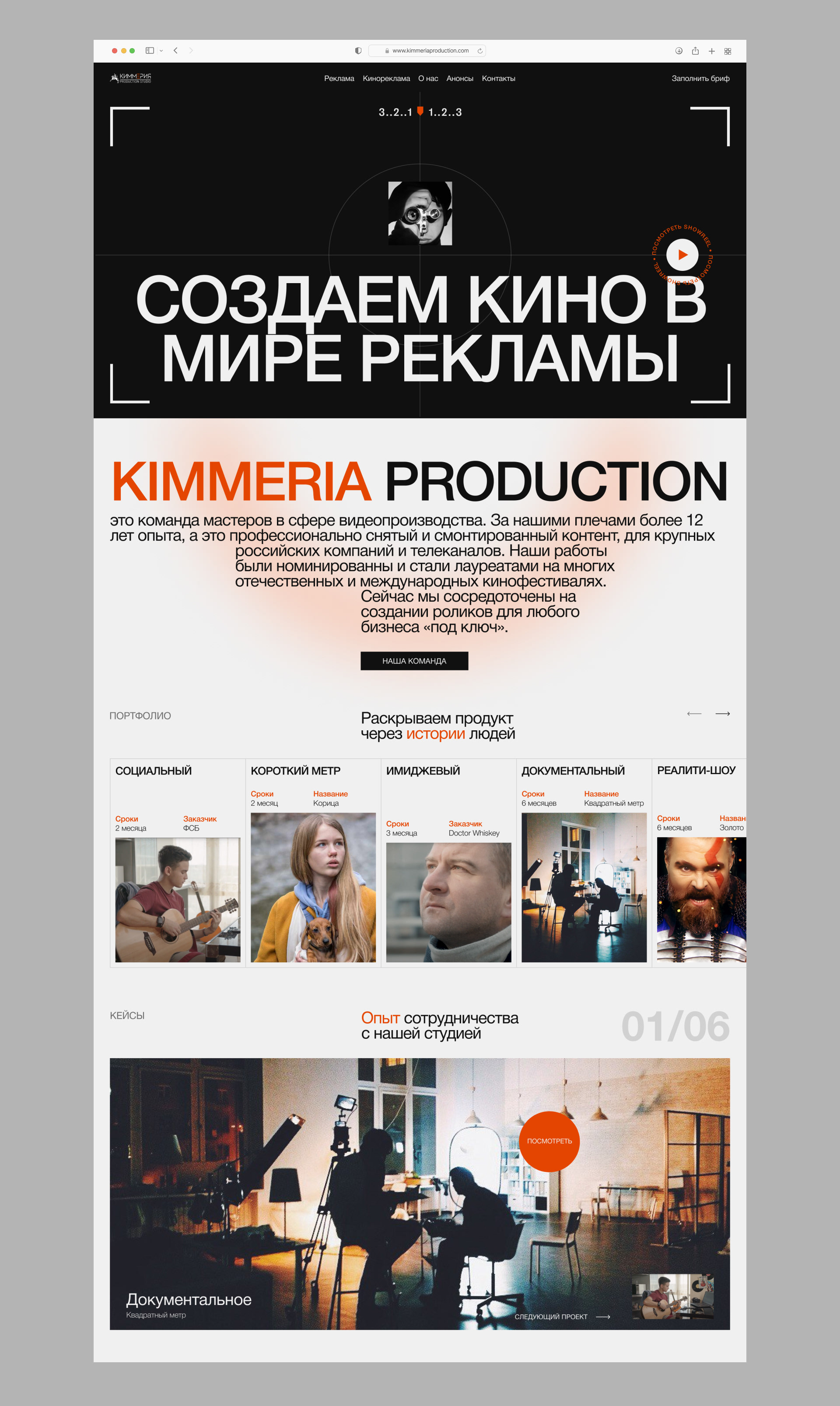 Corporate website | Kimmeria Production Studio — Изображение №5 — Интерфейсы, Брендинг на Dprofile