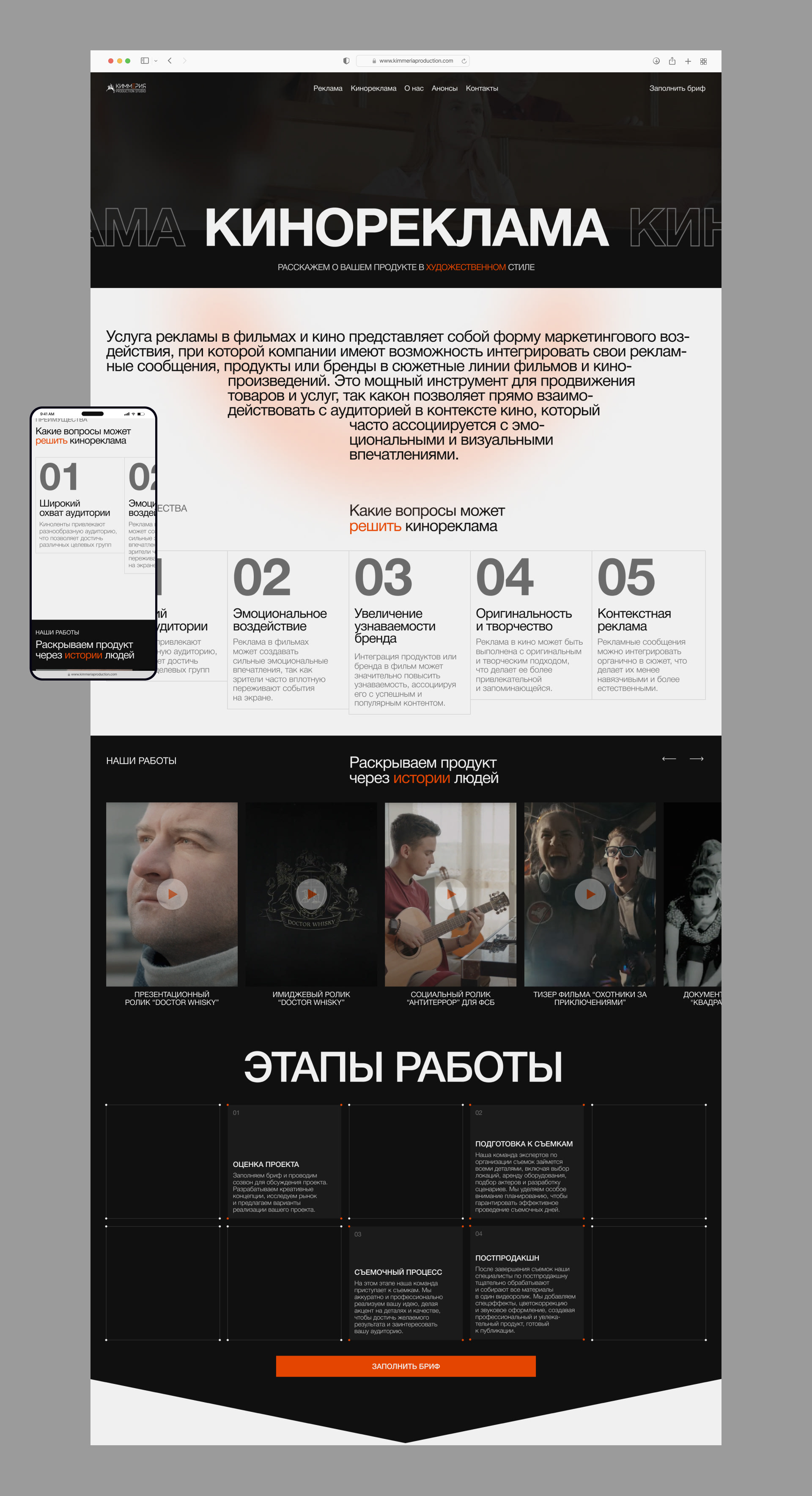 Corporate website | Kimmeria Production Studio — Изображение №14 — Интерфейсы, Брендинг на Dprofile