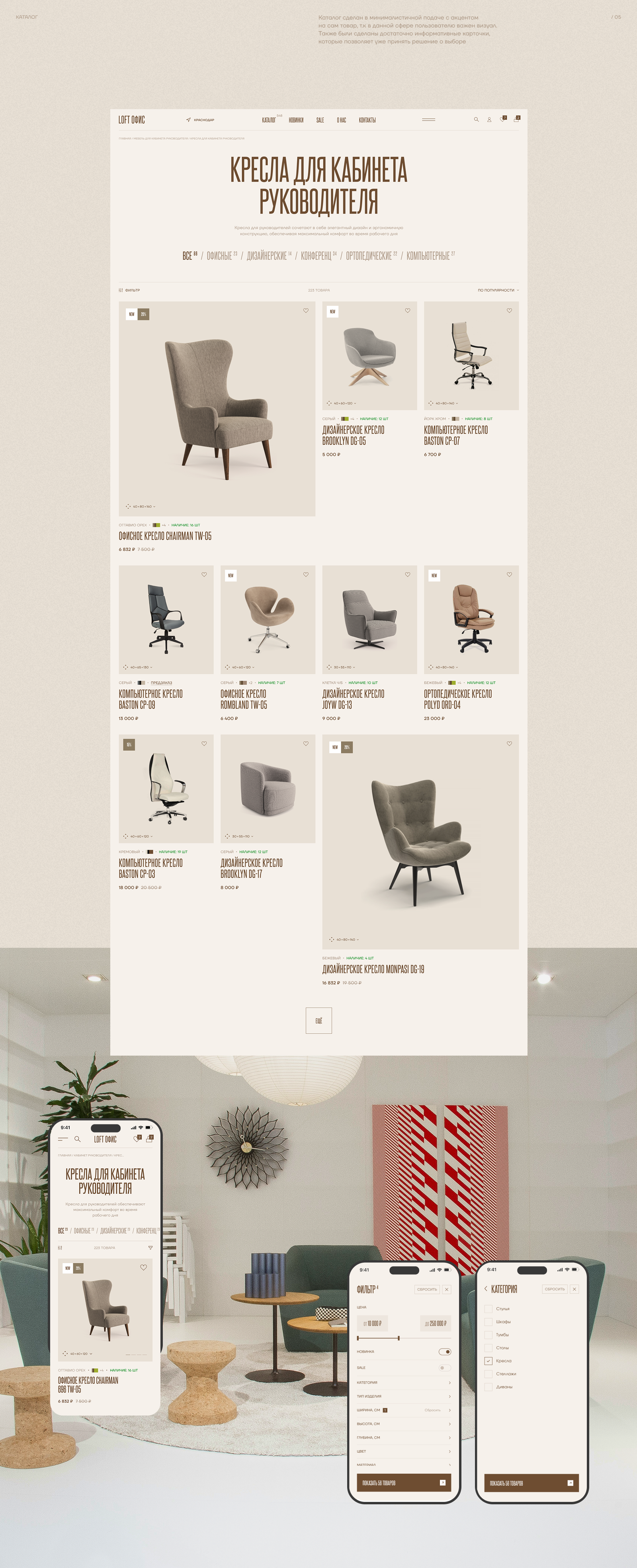 Loft Office • E-commerce — Изображение №7 — Интерфейсы на Dprofile