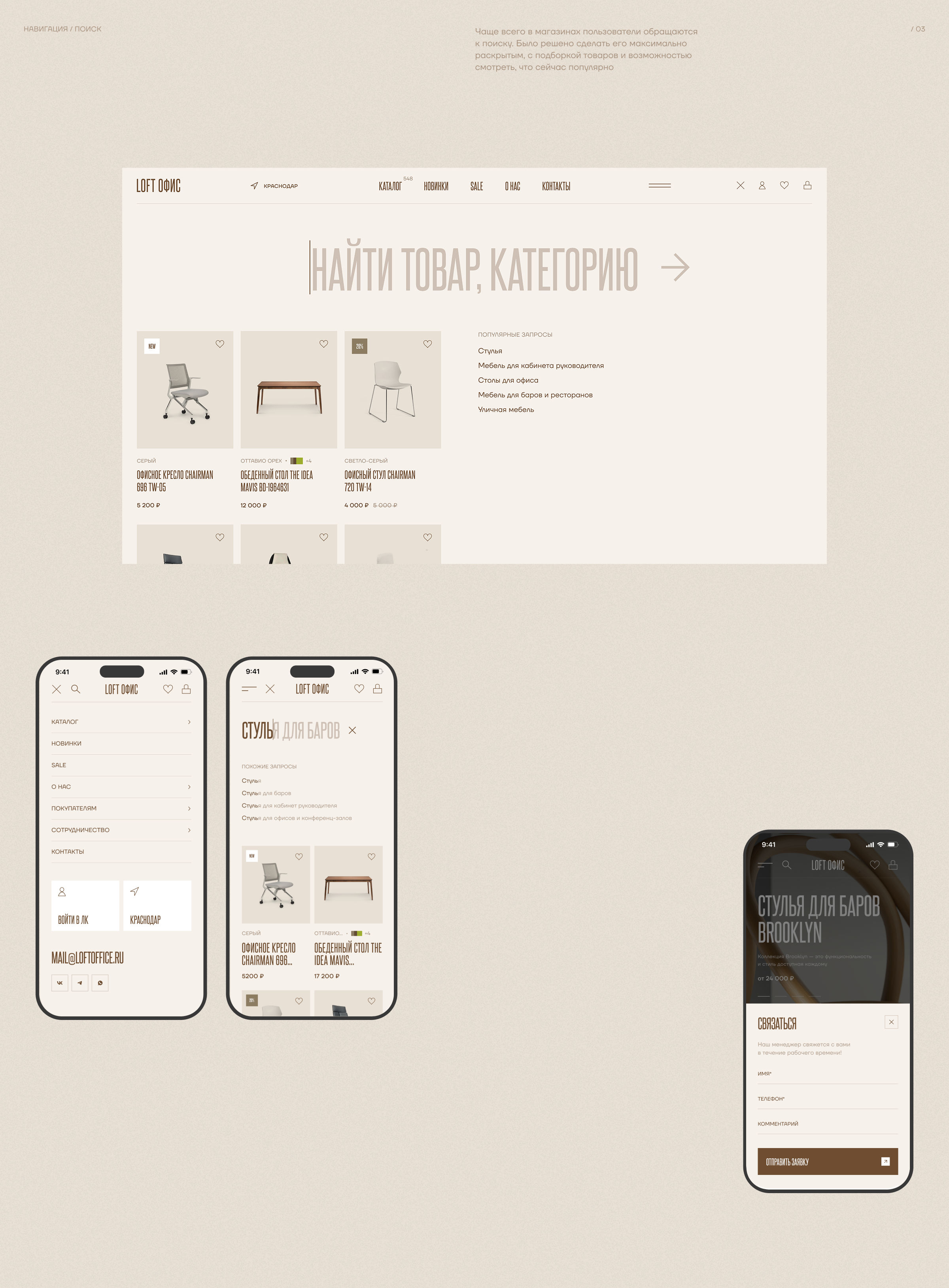 Loft Office • E-commerce — Изображение №4 — Интерфейсы на Dprofile