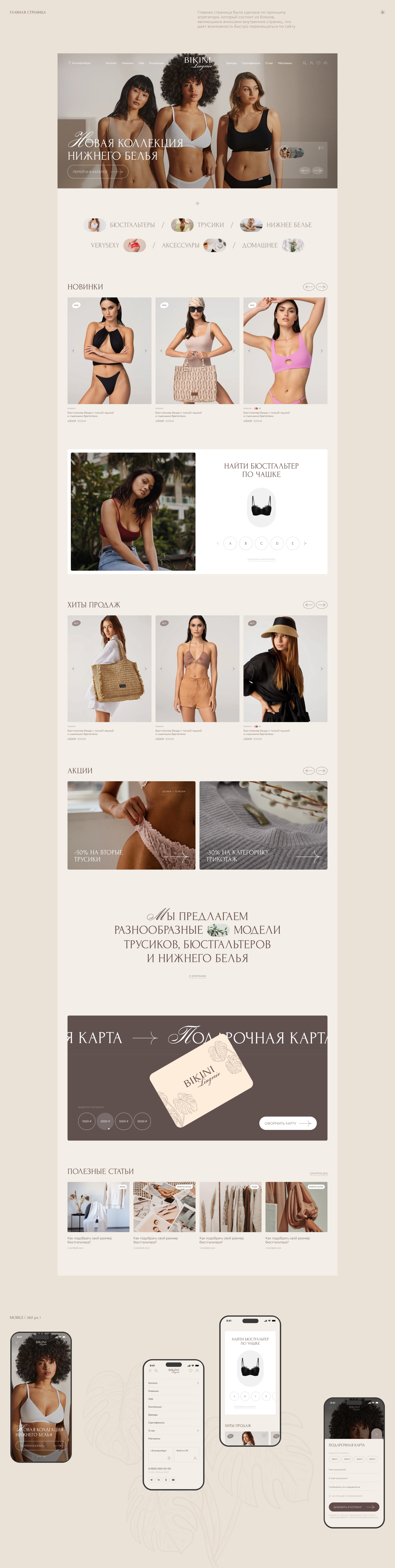 Bikini-Lingerie • E-Commerce — Изображение №3 — Интерфейсы на Dprofile