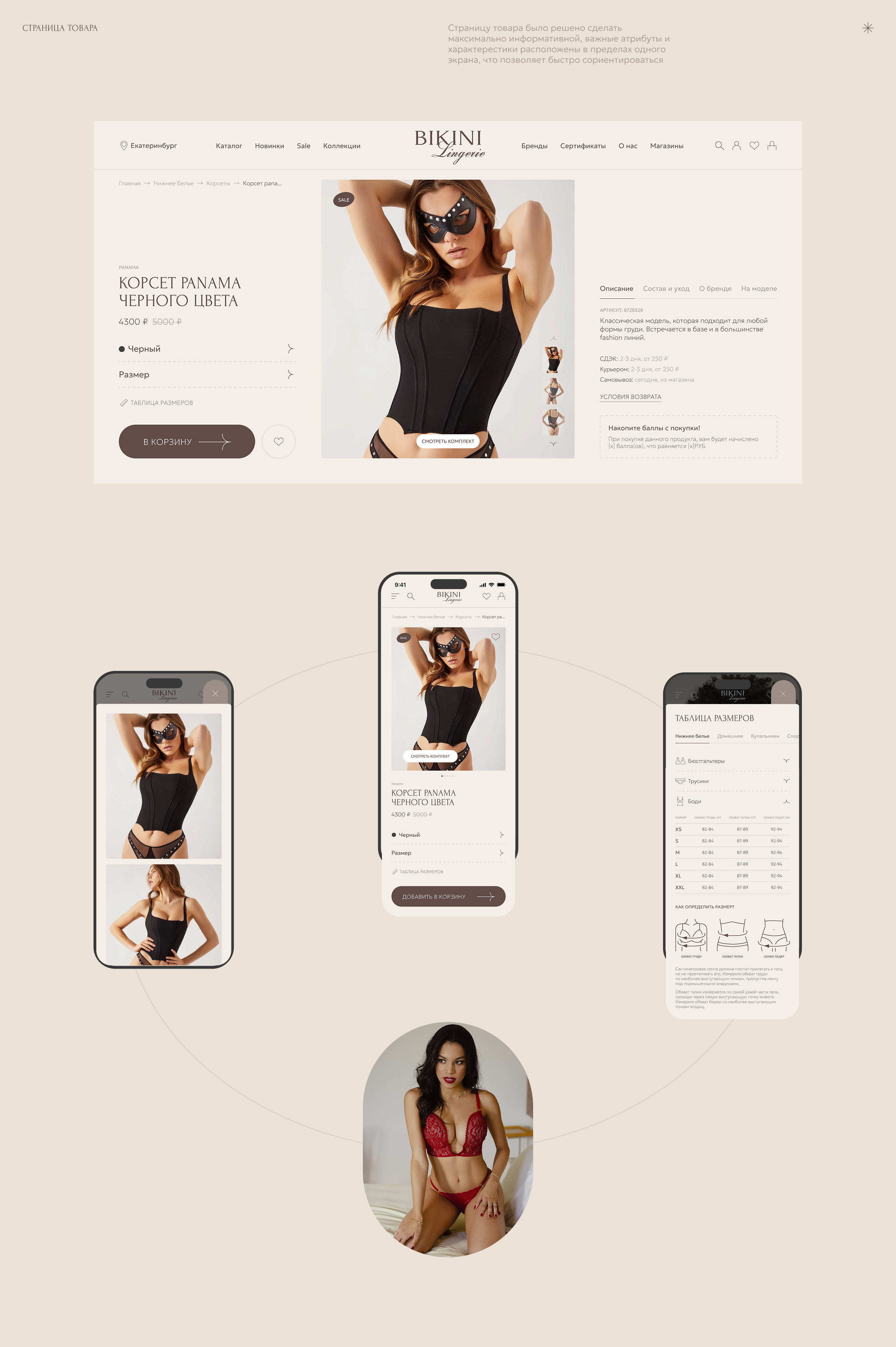 Bikini-Lingerie • E-Commerce — Изображение №7 — Интерфейсы на Dprofile